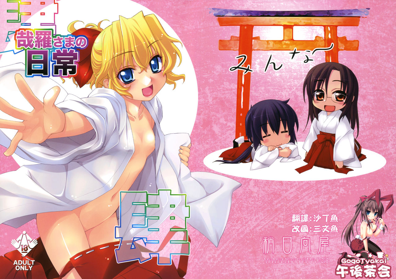 Kanara-sama no Nichijou Yon page 1 full