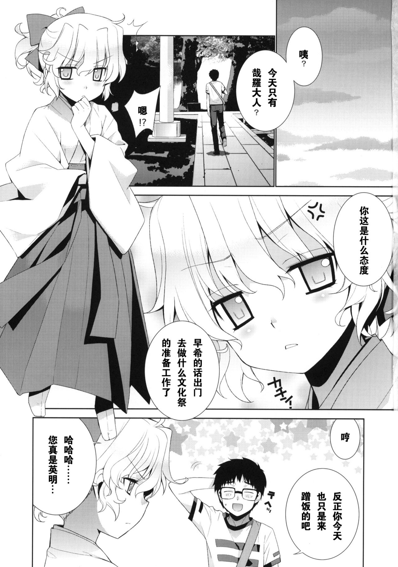 Kanara-sama no Nichijou Yon page 2 full