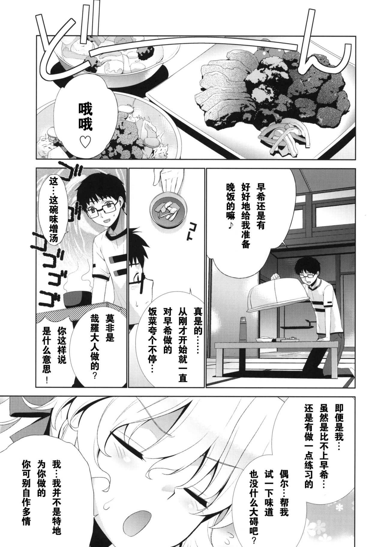 Kanara-sama no Nichijou Yon page 4 full