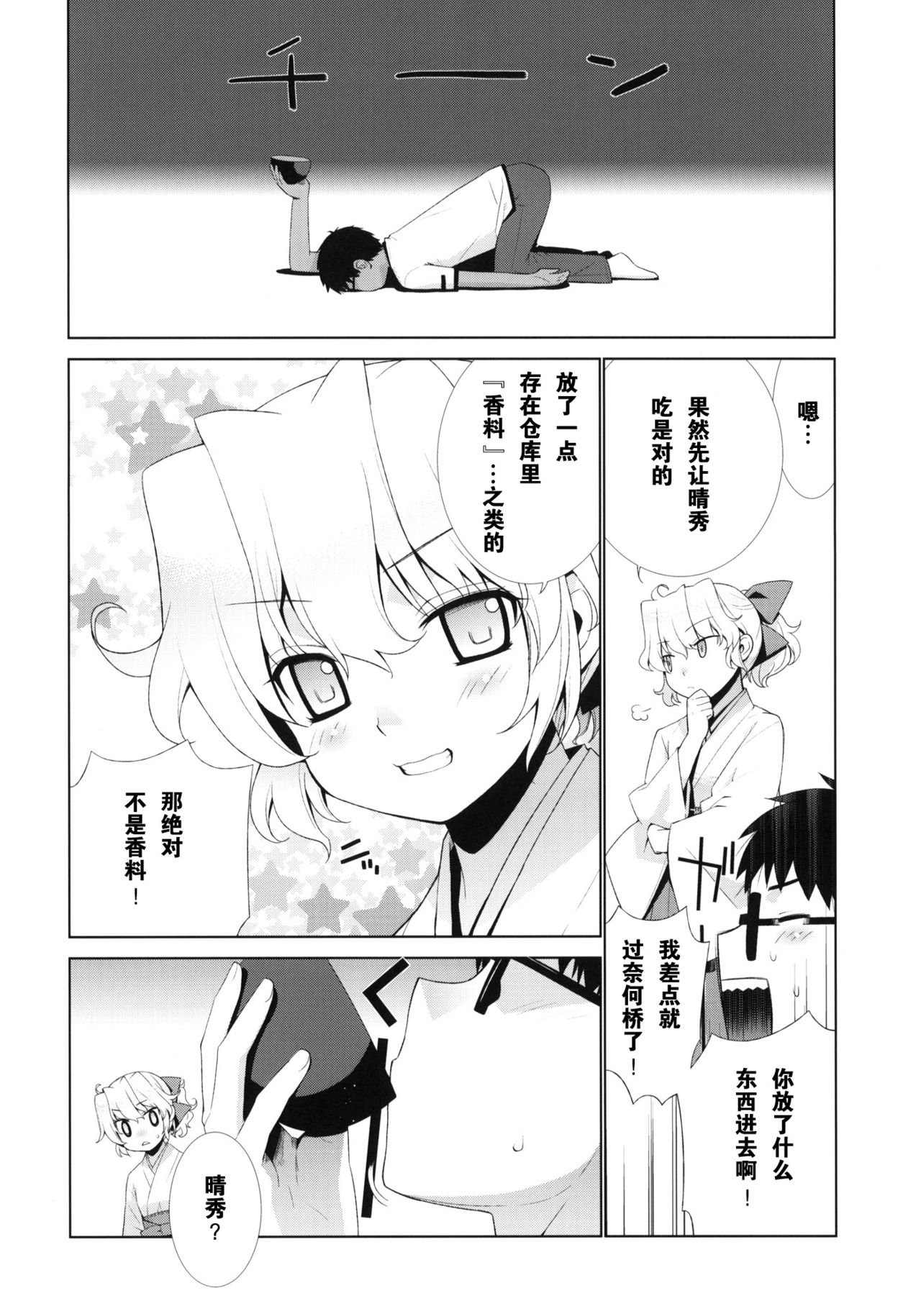 Kanara-sama no Nichijou Yon page 5 full