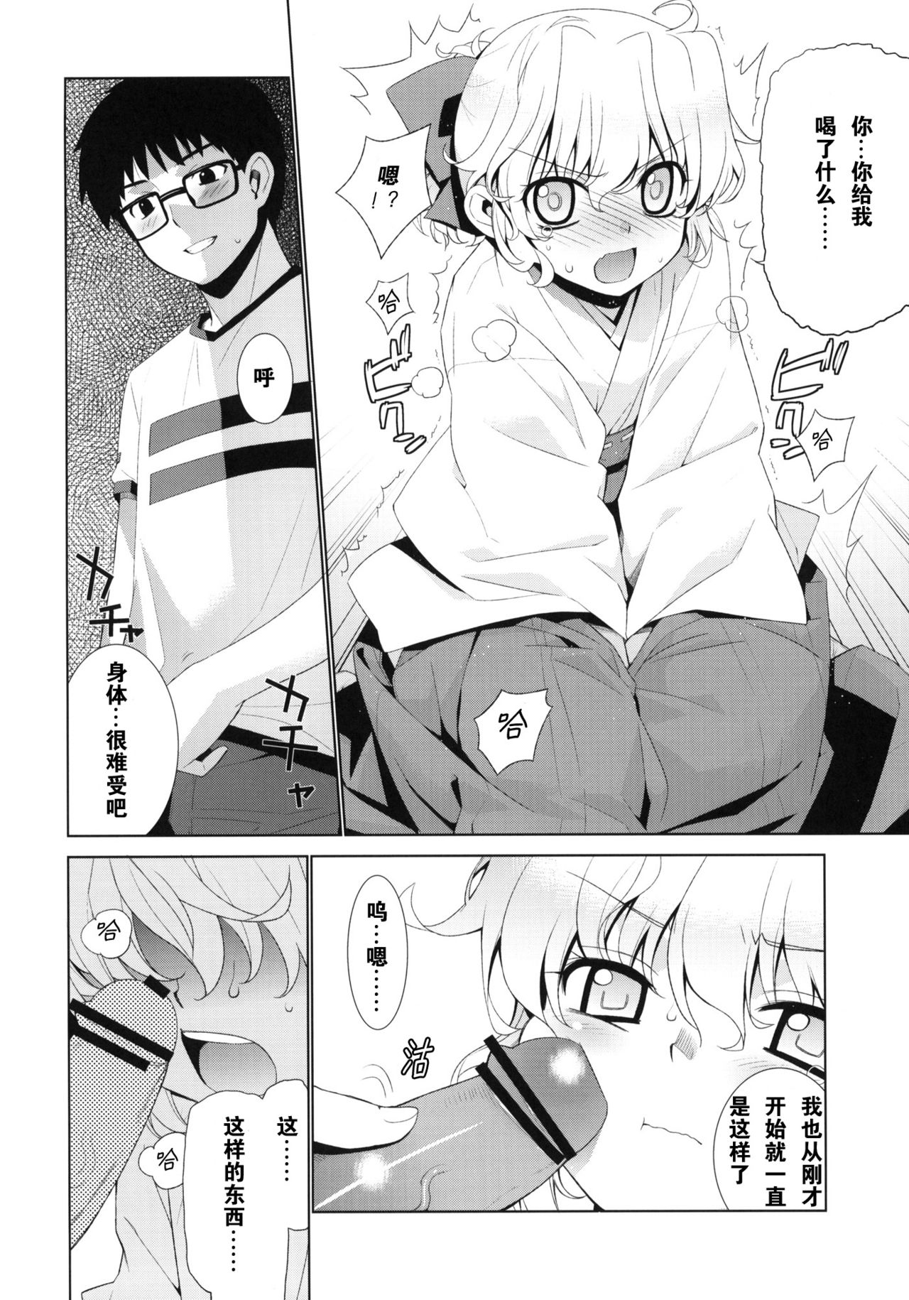 Kanara-sama no Nichijou Yon page 7 full