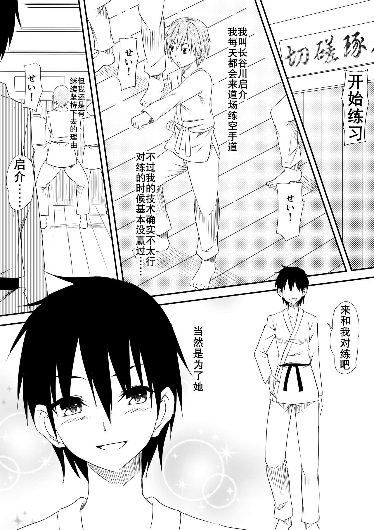 Karate Shoujo Netorare Reipu ~Ano Ko ga Daikiraidatta Hazu no Otokonoko-shu o Hoshigaru You ni Naru Made~ | 空手道青梅竹马被抢走 page 3 full