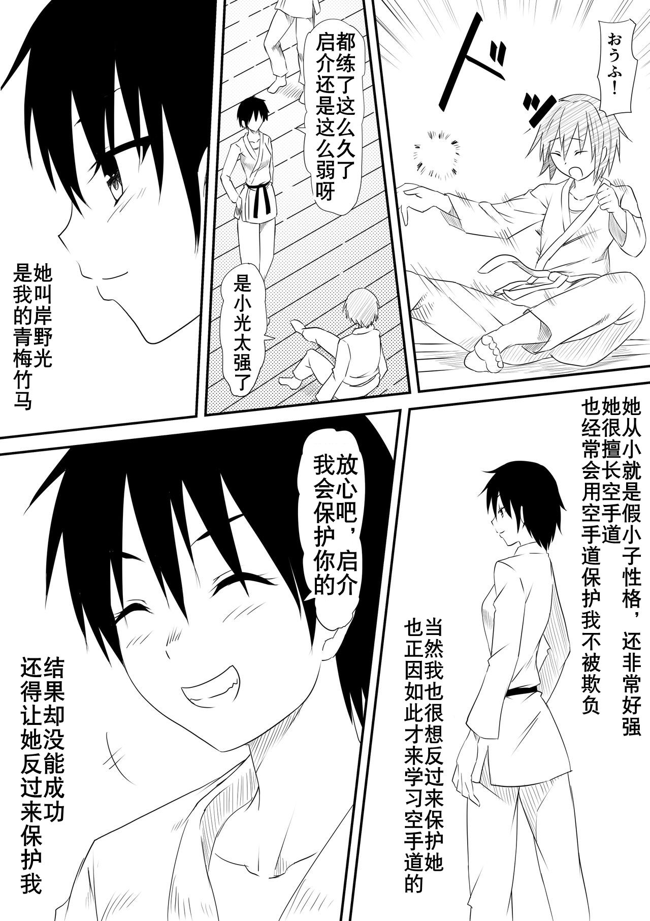 Karate Shoujo Netorare Reipu ~Ano Ko ga Daikiraidatta Hazu no Otokonoko-shu o Hoshigaru You ni Naru Made~ | 空手道青梅竹马被抢走 page 4 full