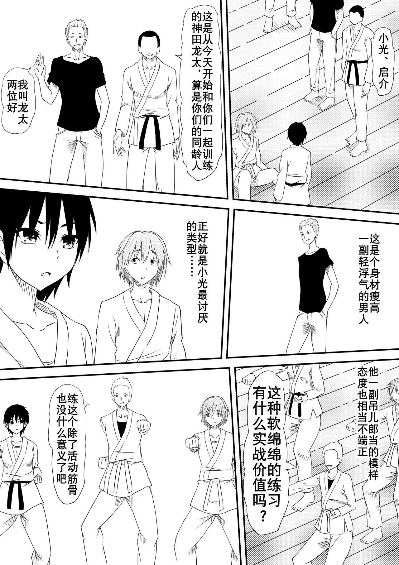 Karate Shoujo Netorare Reipu ~Ano Ko ga Daikiraidatta Hazu no Otokonoko-shu o Hoshigaru You ni Naru Made~ | 空手道青梅竹马被抢走 page 5 full