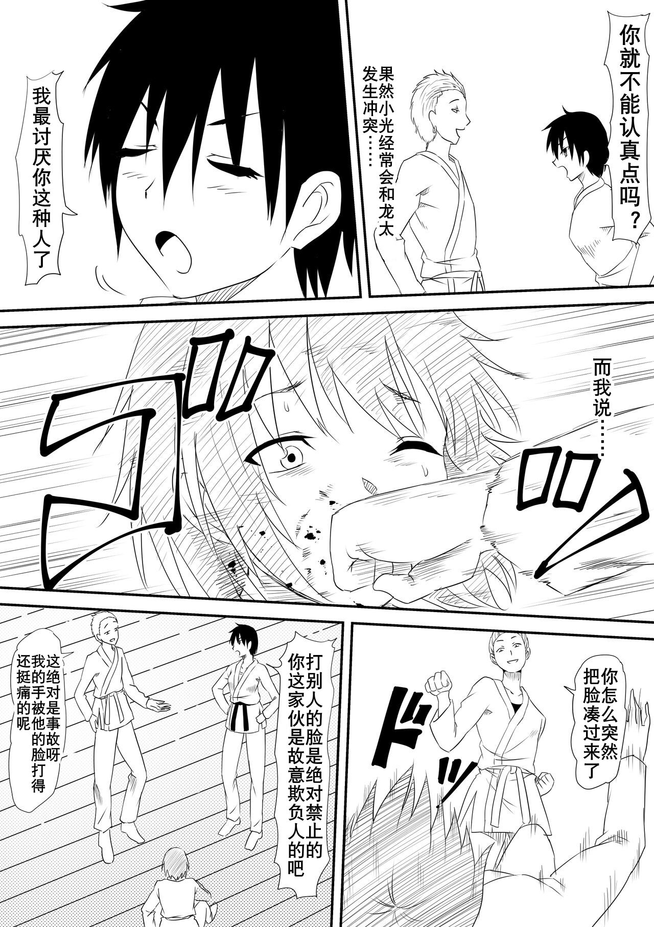 Karate Shoujo Netorare Reipu ~Ano Ko ga Daikiraidatta Hazu no Otokonoko-shu o Hoshigaru You ni Naru Made~ | 空手道青梅竹马被抢走 page 6 full