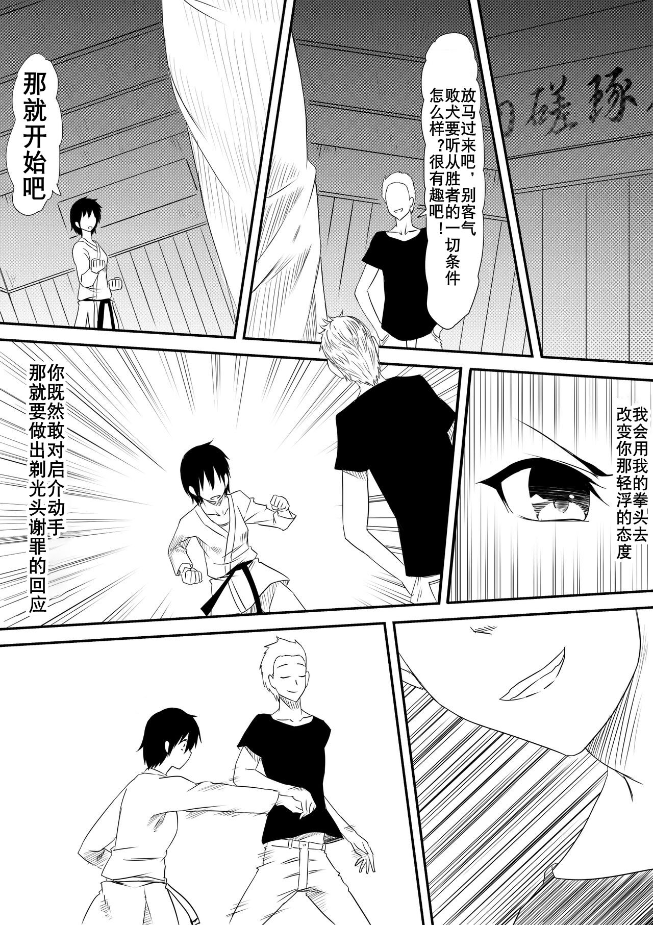 Karate Shoujo Netorare Reipu ~Ano Ko ga Daikiraidatta Hazu no Otokonoko-shu o Hoshigaru You ni Naru Made~ | 空手道青梅竹马被抢走 page 8 full