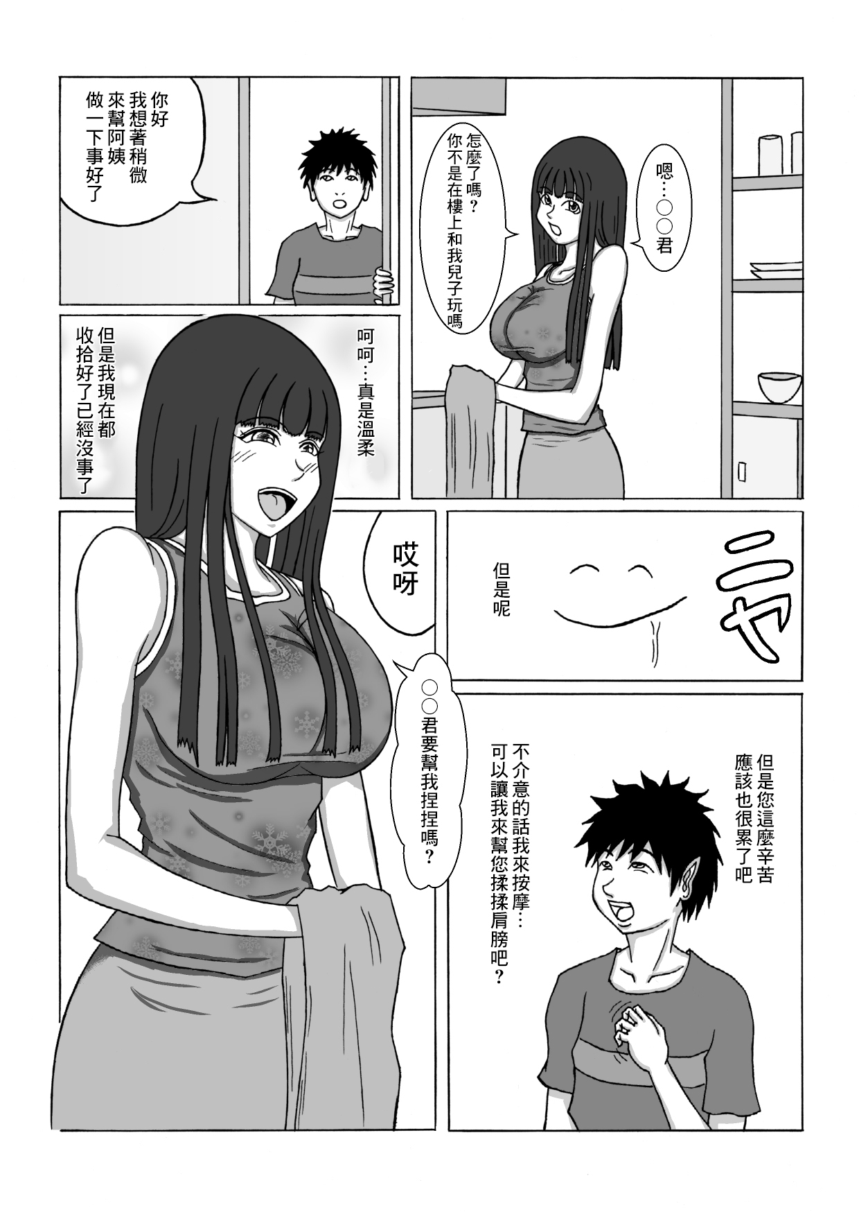 Tomodachi no Hahaoya o | 和朋友的母親 page 2 full