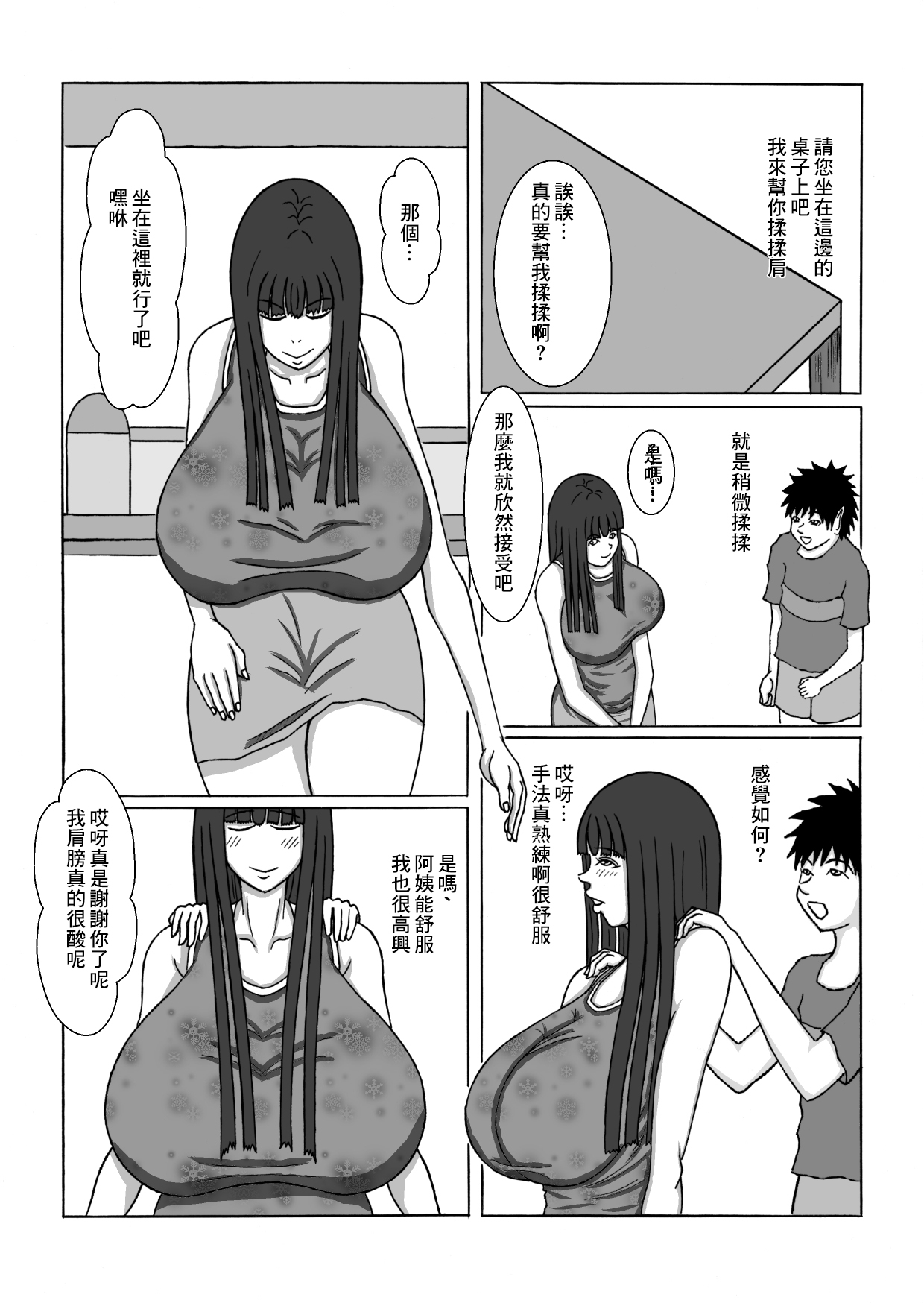 Tomodachi no Hahaoya o | 和朋友的母親 page 3 full