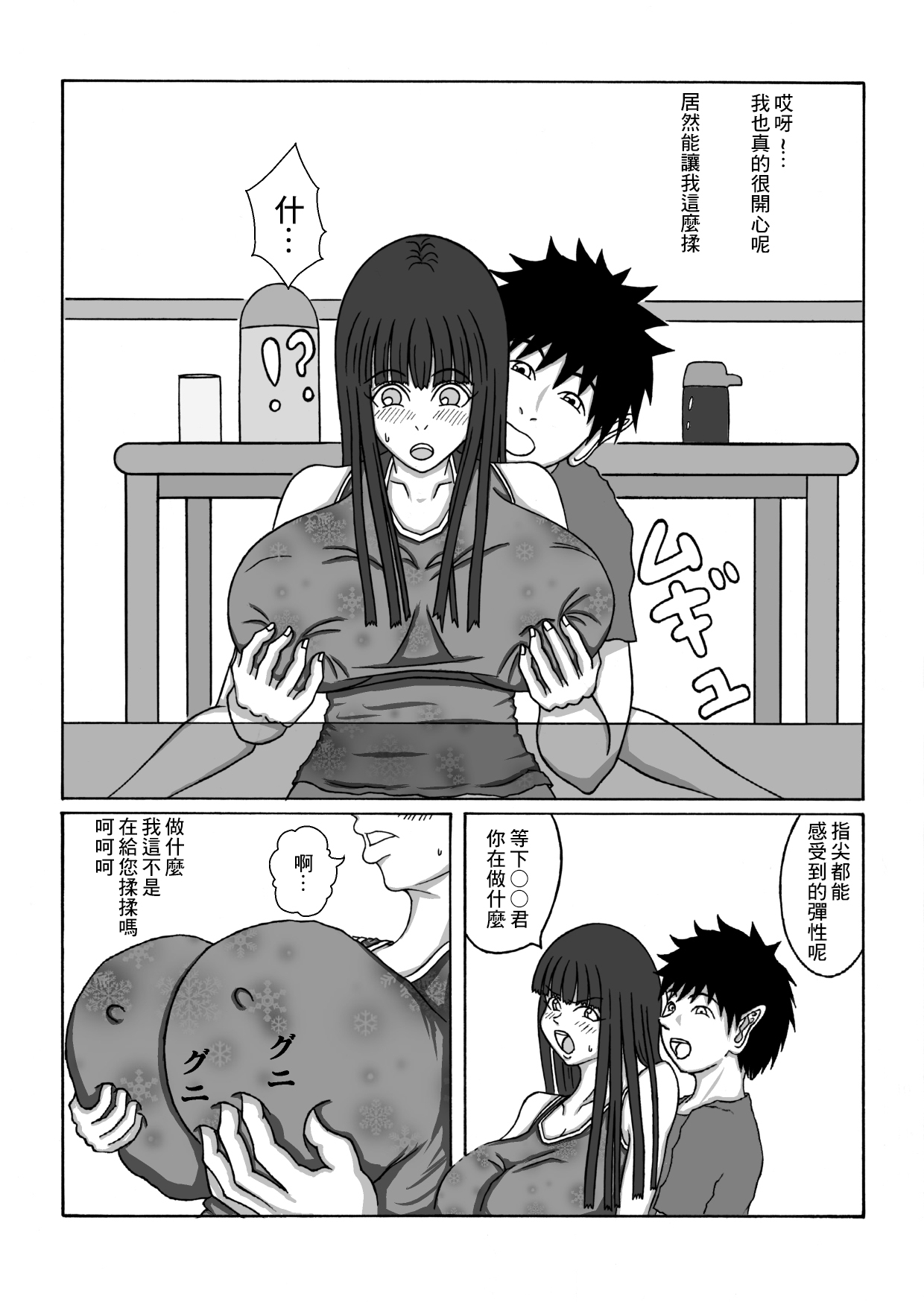 Tomodachi no Hahaoya o | 和朋友的母親 page 4 full