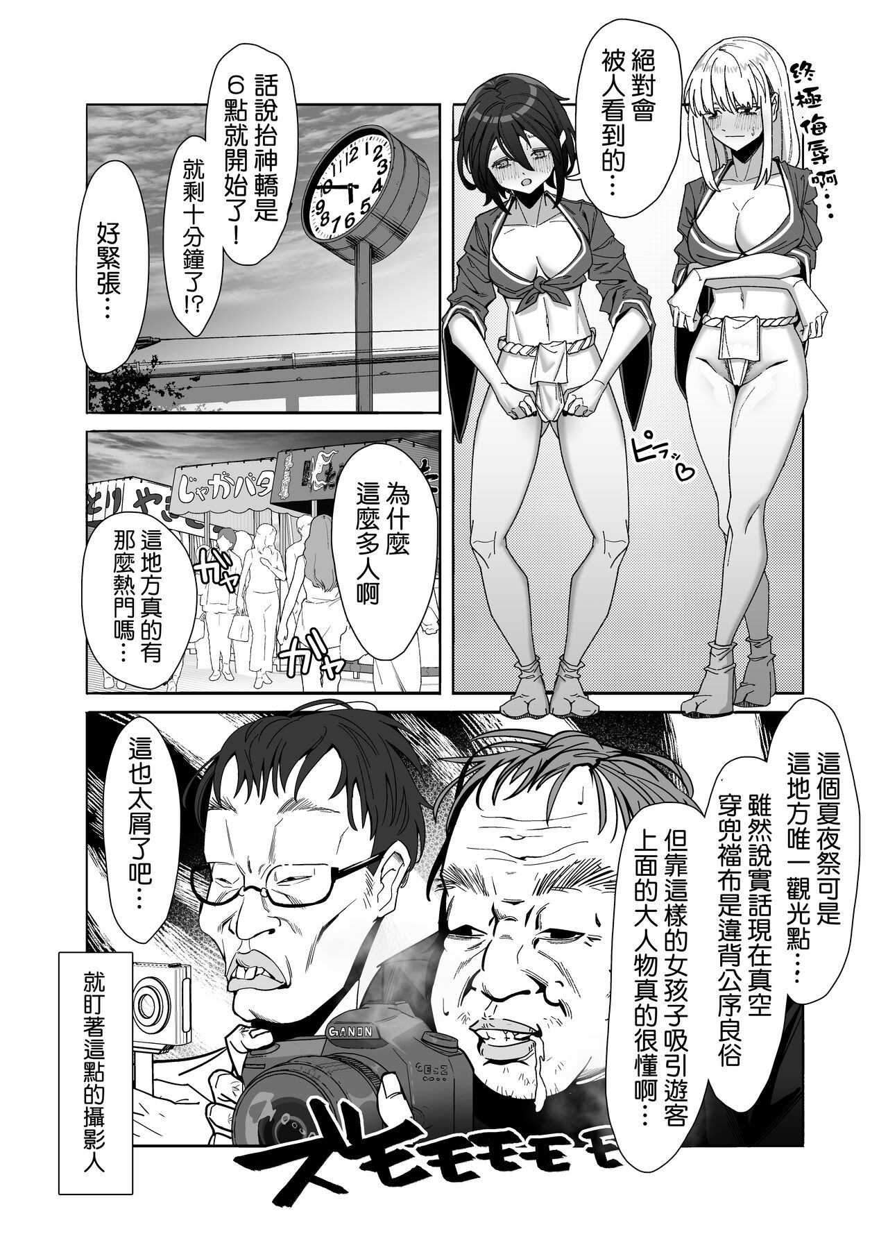 Les Musume ~Fundoshi Suri Ai~ page 10 full