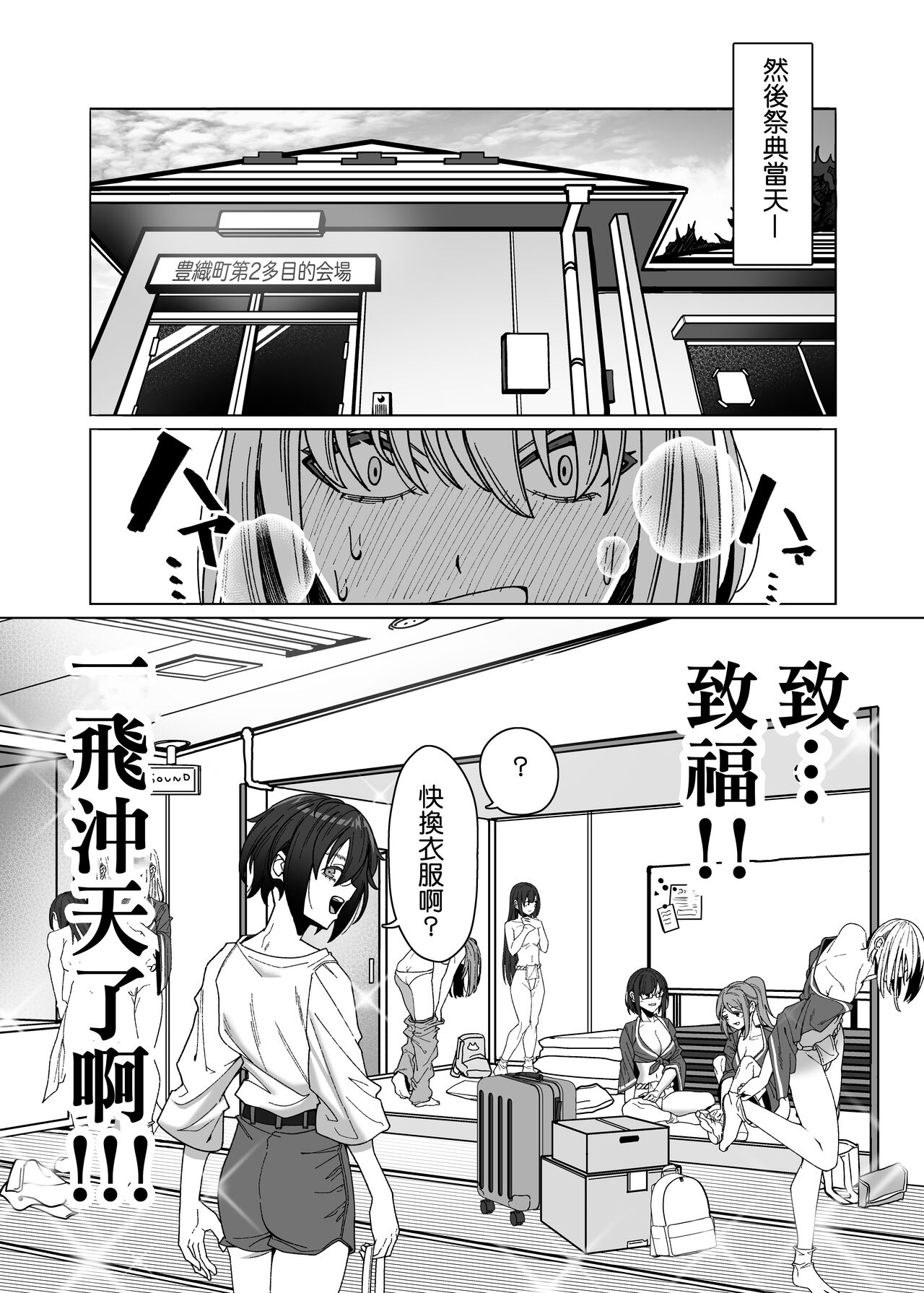 Les Musume ~Fundoshi Suri Ai~ page 8 full