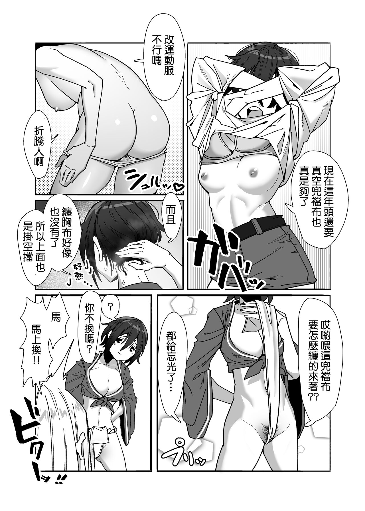 Les Musume ~Fundoshi Suri Ai~ page 9 full