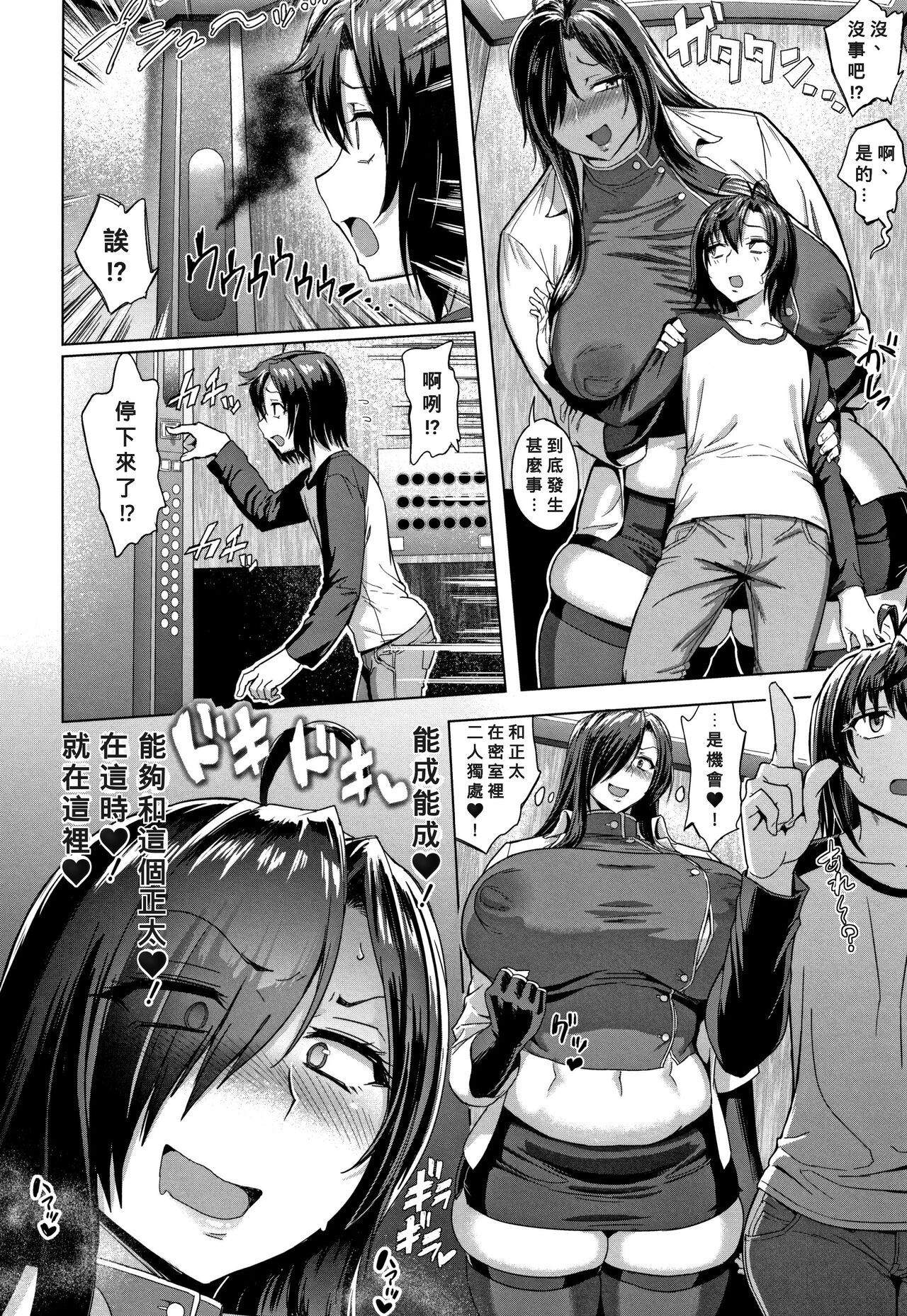 Juuryou Over Kyojo Beta page 3 full