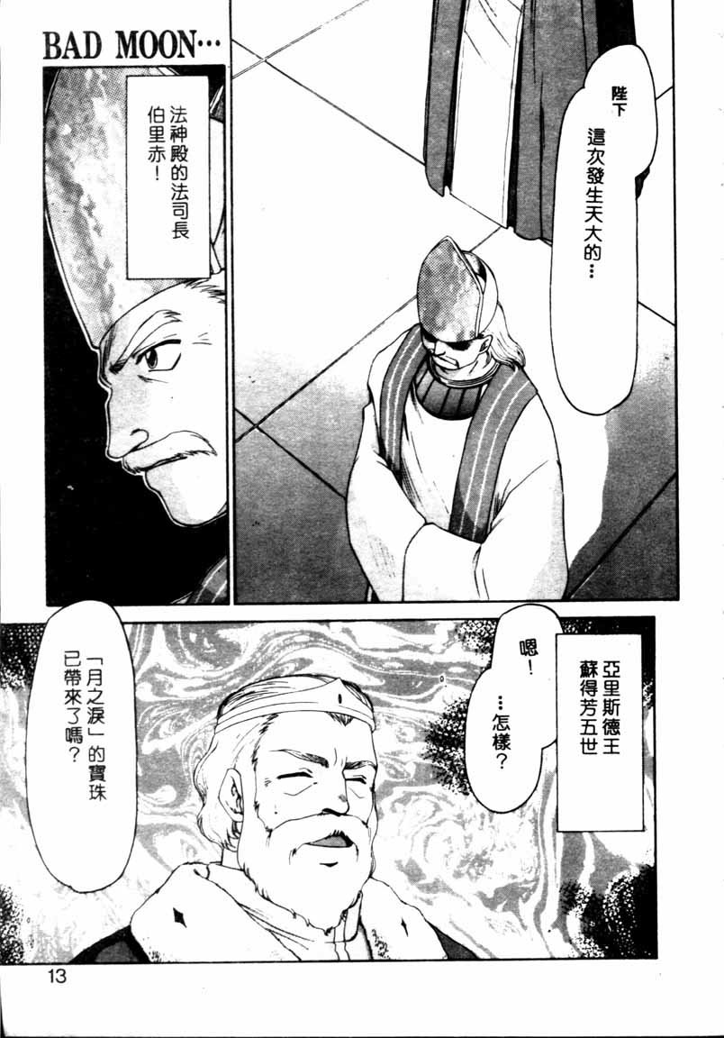 Bad Moon... page 10 full