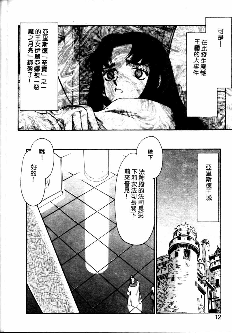 Bad Moon... page 9 full