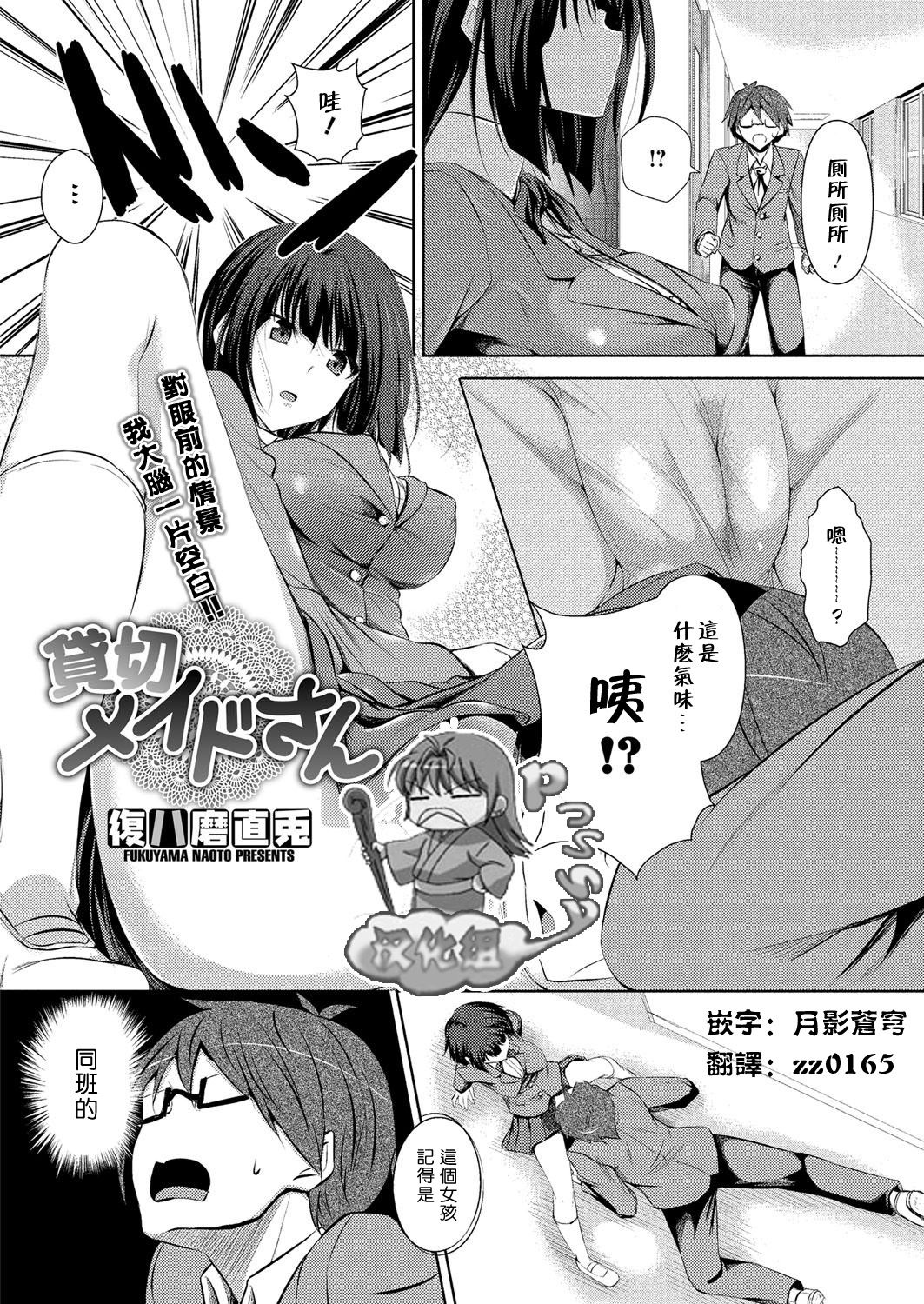 Kashikiri Maid-san page 1 full