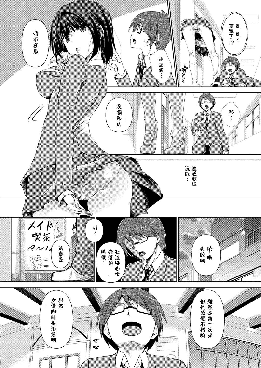 Kashikiri Maid-san page 4 full