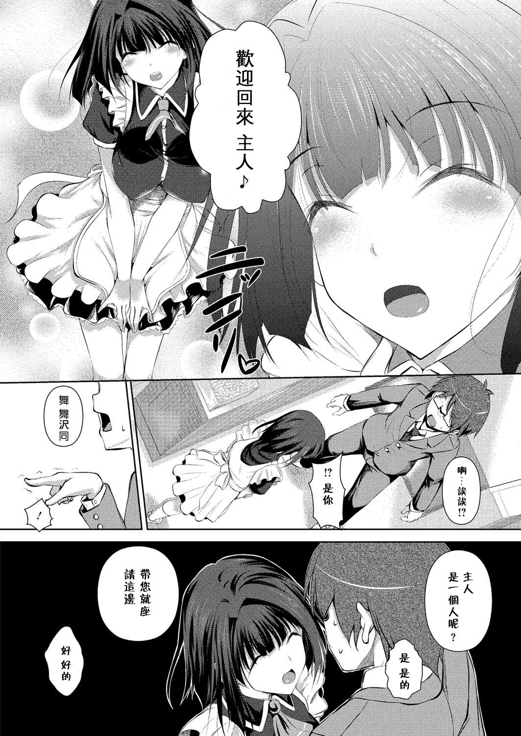 Kashikiri Maid-san page 5 full