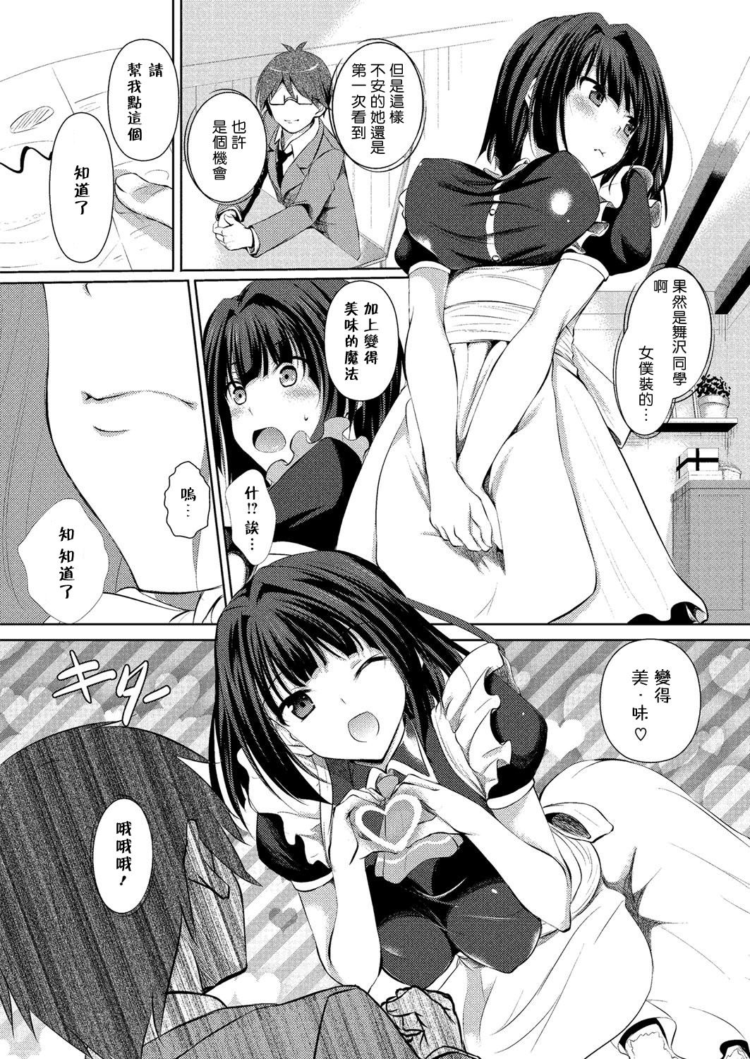 Kashikiri Maid-san page 6 full
