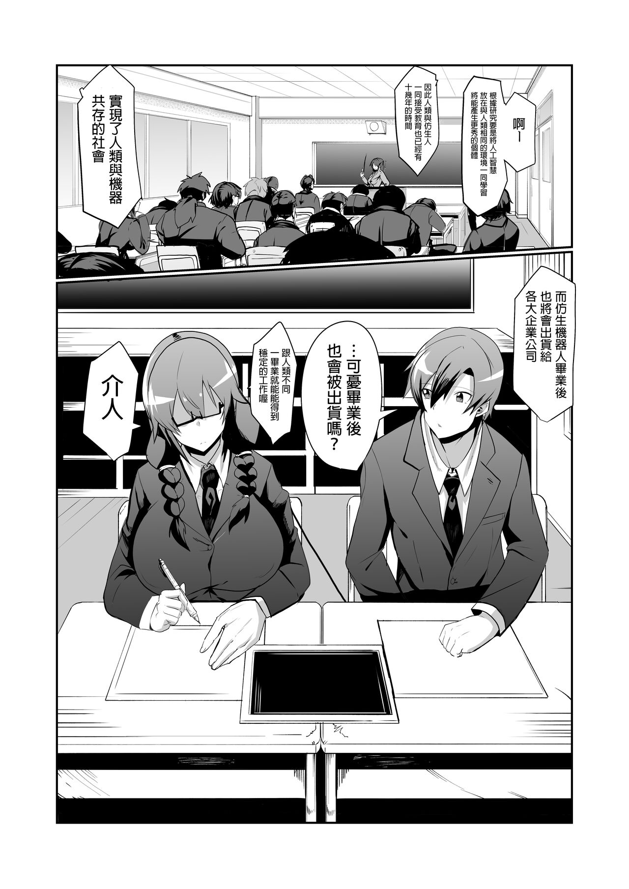 Android no Osananajimi to Icha Love Suru Manga page 4 full