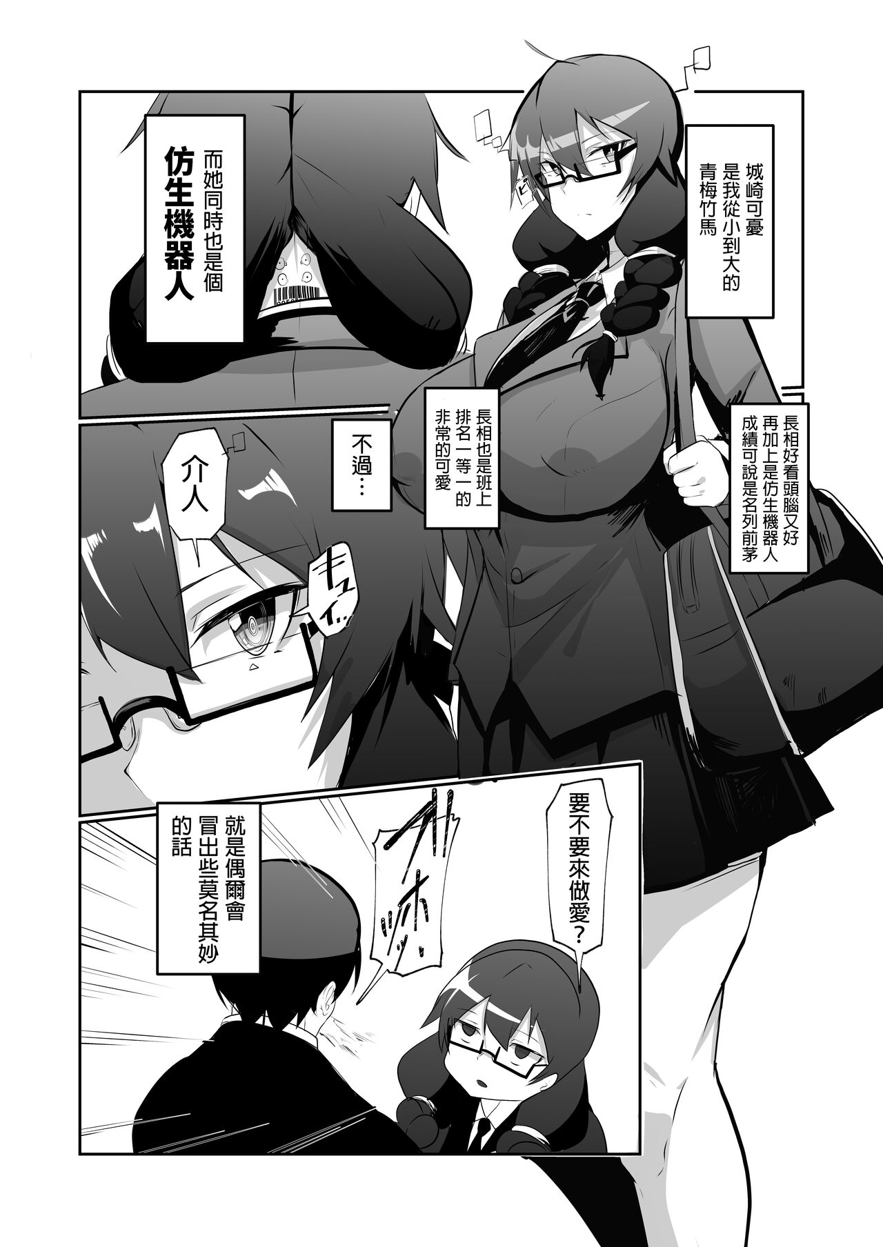 Android no Osananajimi to Icha Love Suru Manga page 6 full