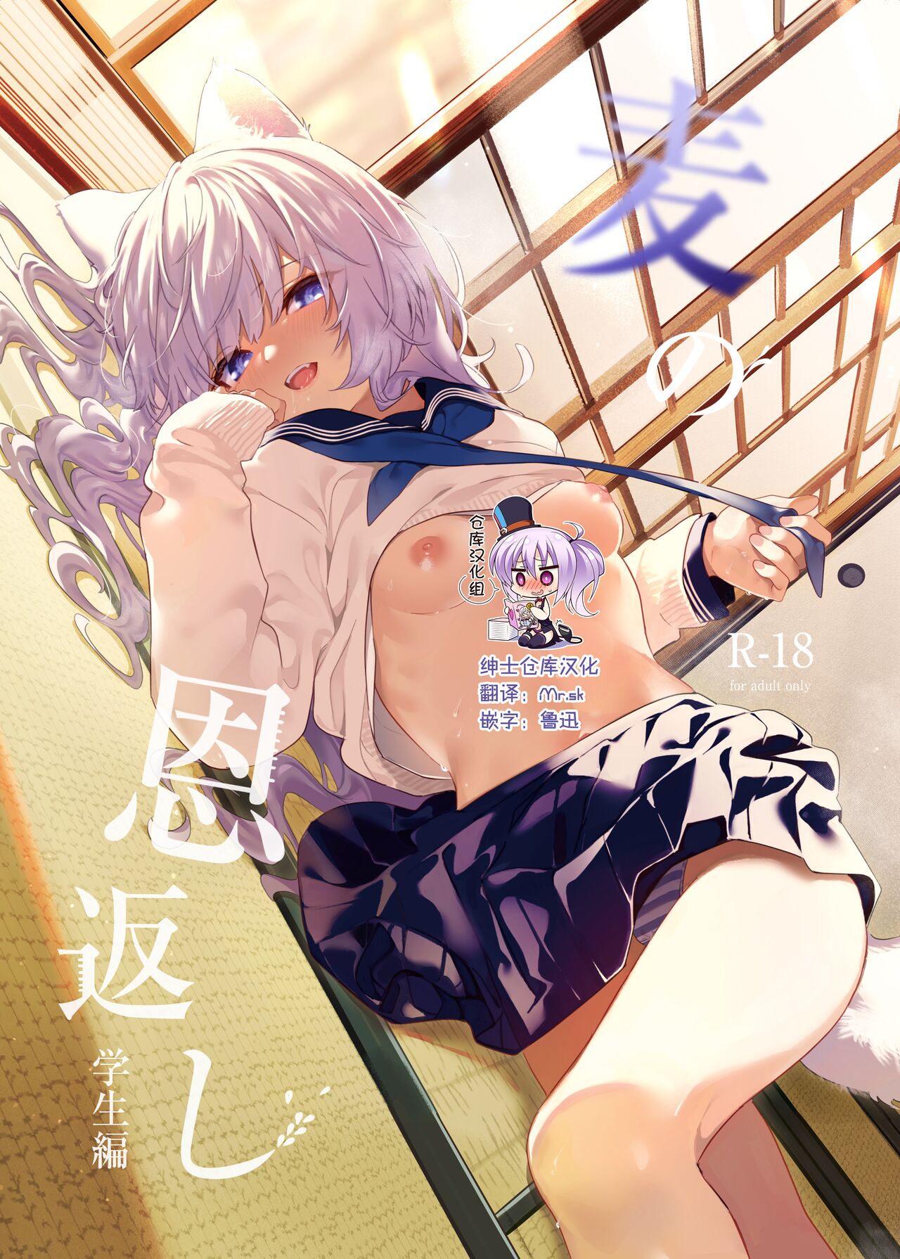 Mugi no Ongaeshi -Gakuseihen- page 1 full