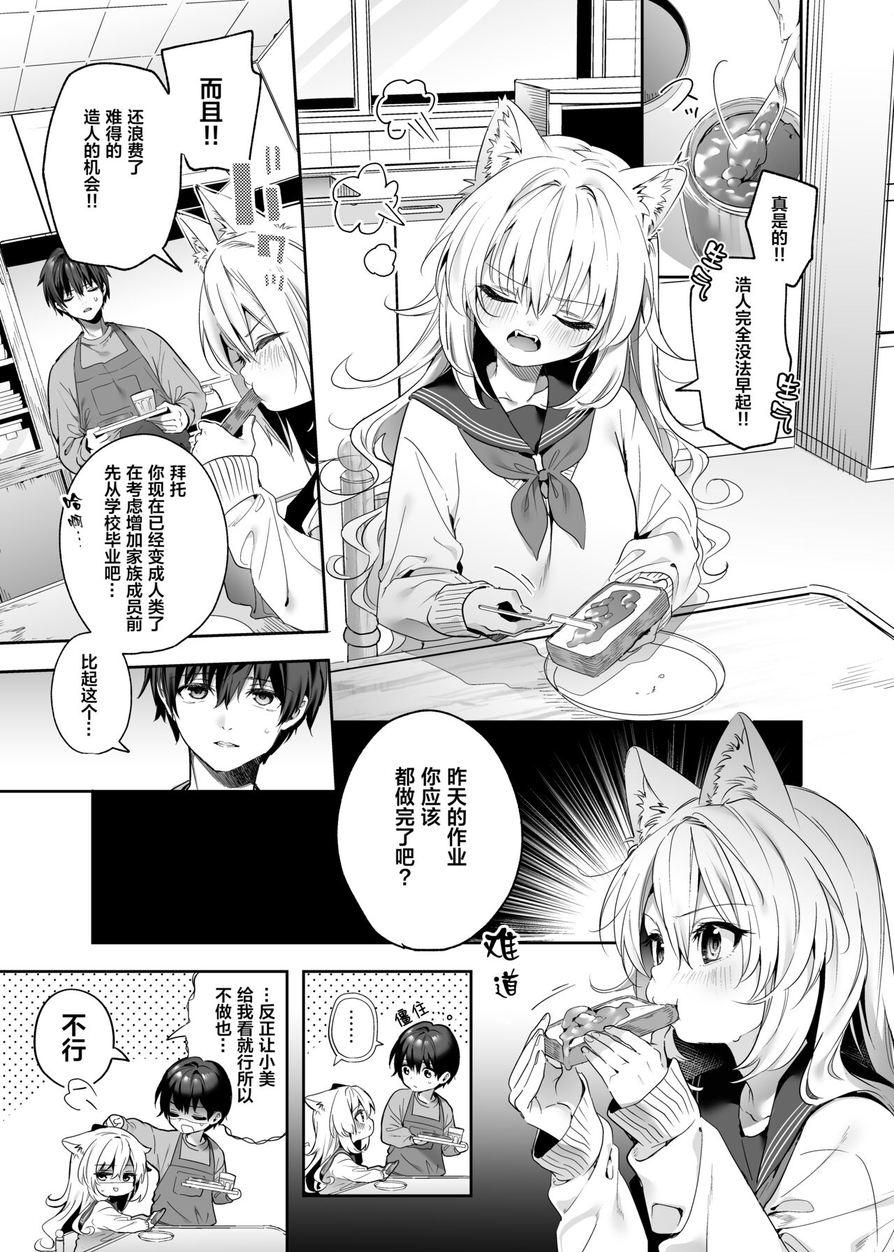 Mugi no Ongaeshi -Gakuseihen- page 8 full