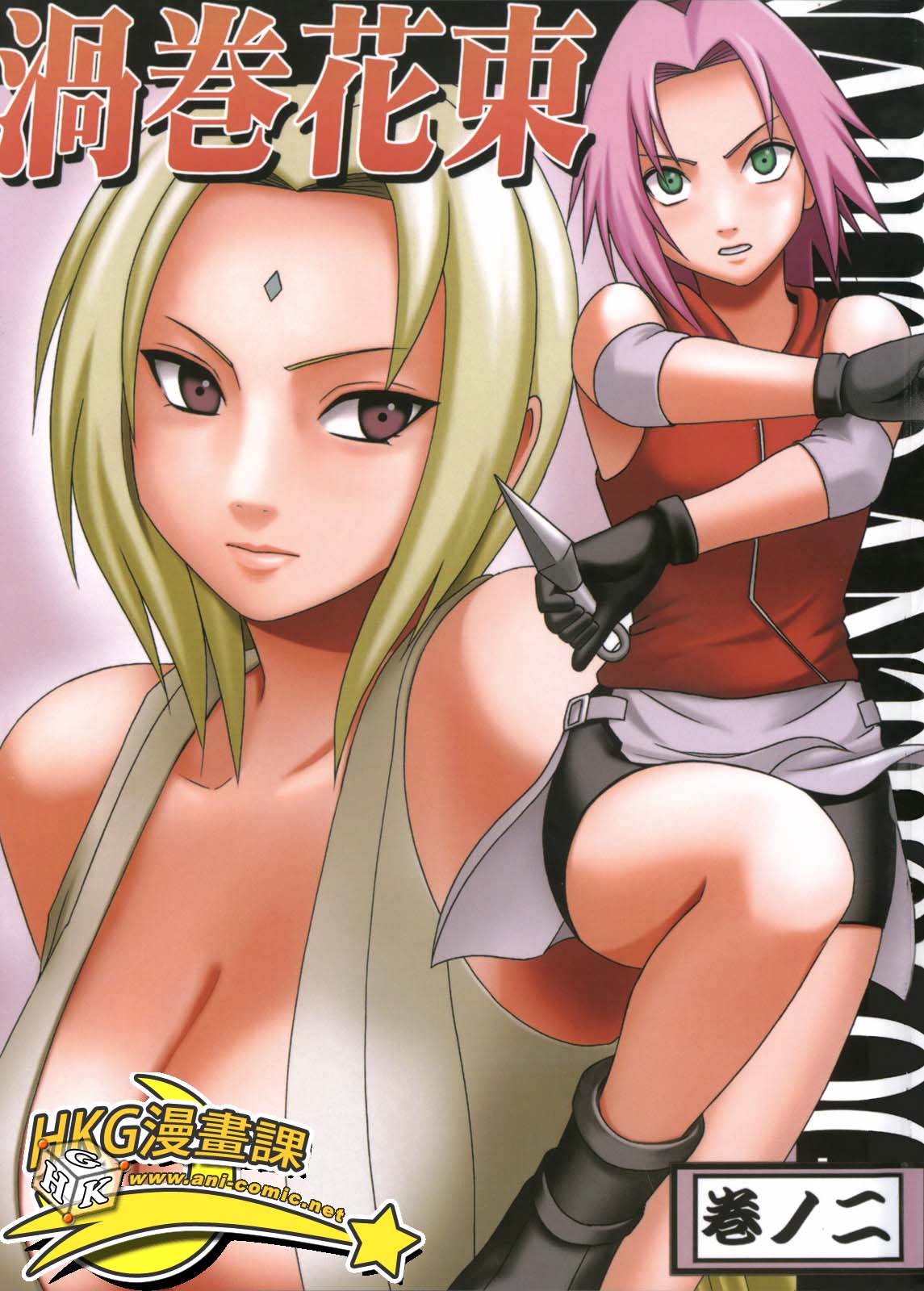 Uzumaki Hanataba 2 page 1 full