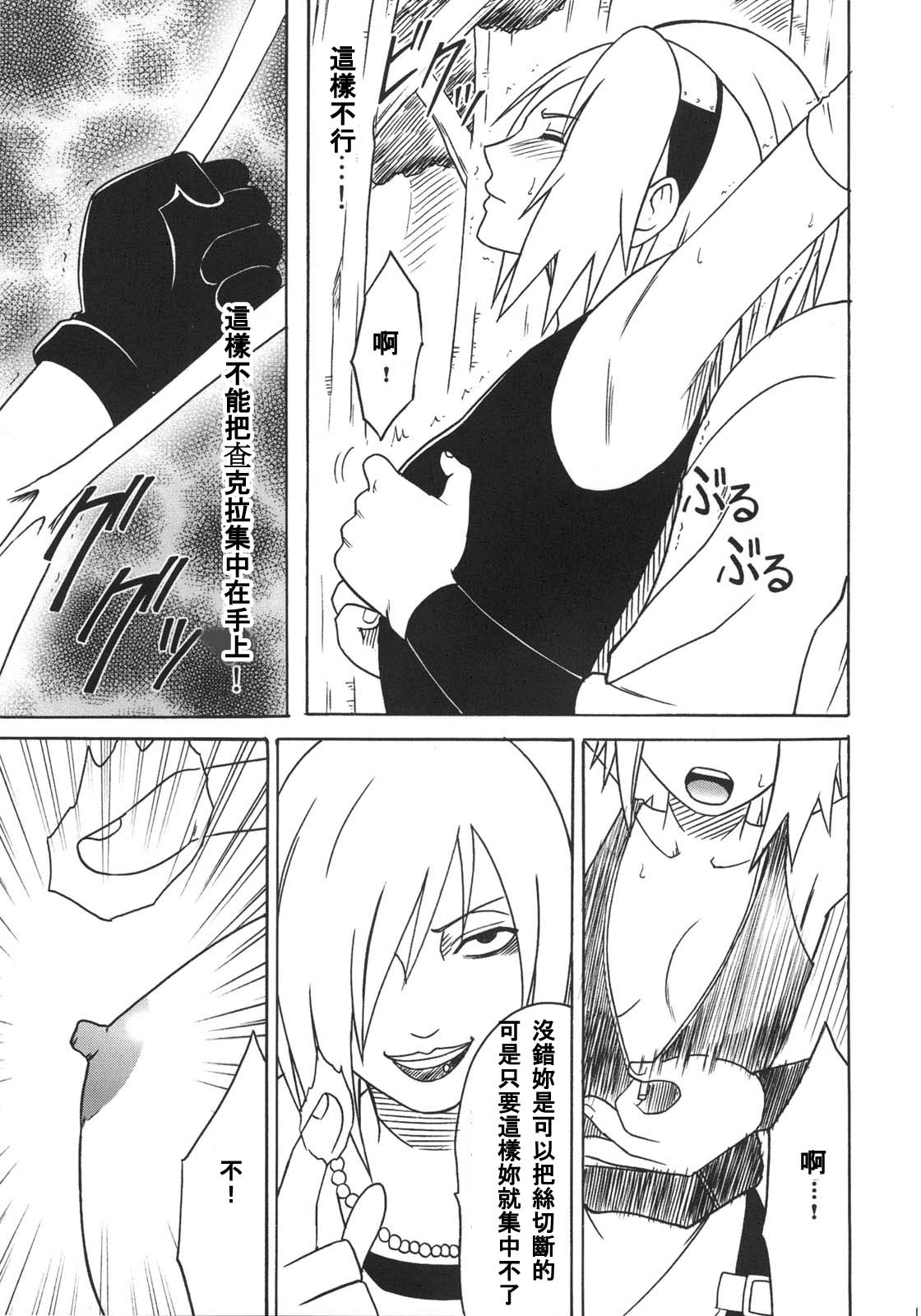 Uzumaki Hanataba 2 page 10 full