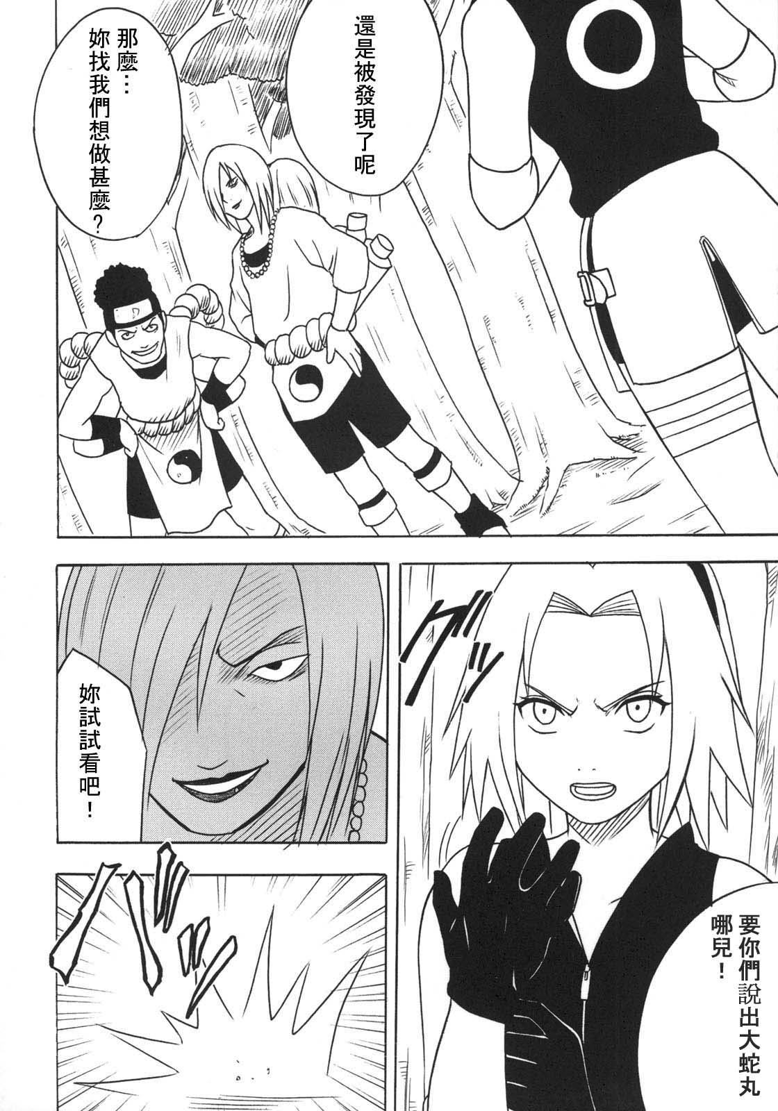 Uzumaki Hanataba 2 page 5 full