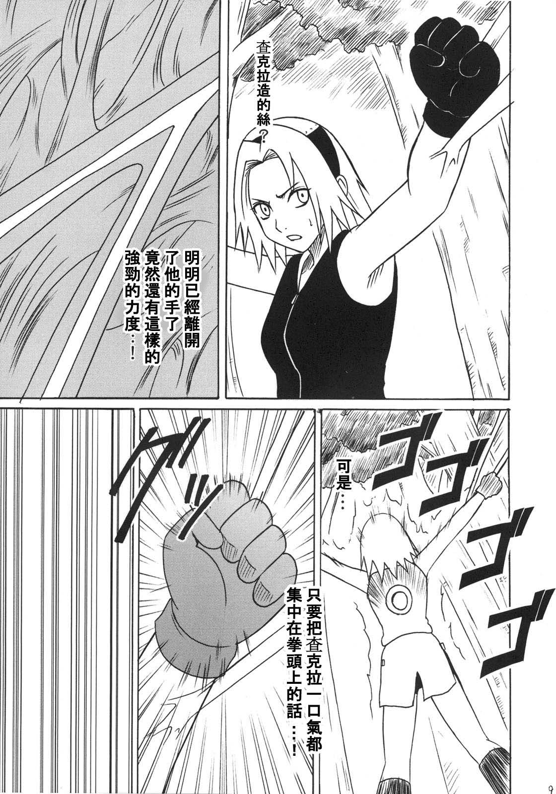 Uzumaki Hanataba 2 page 8 full