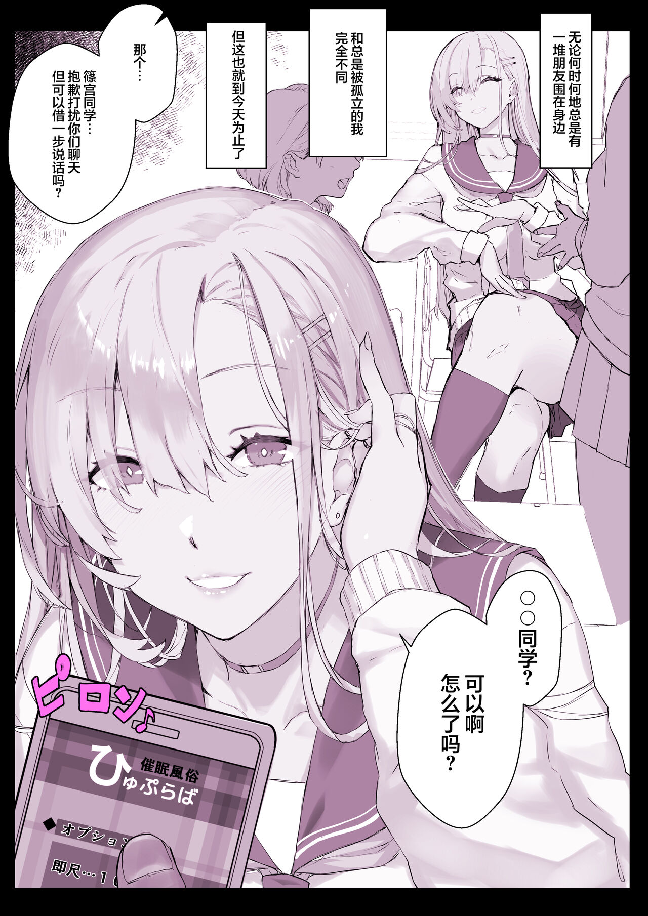 Saimin Gakuen Fuuzoku Hyp Lover page 10 full