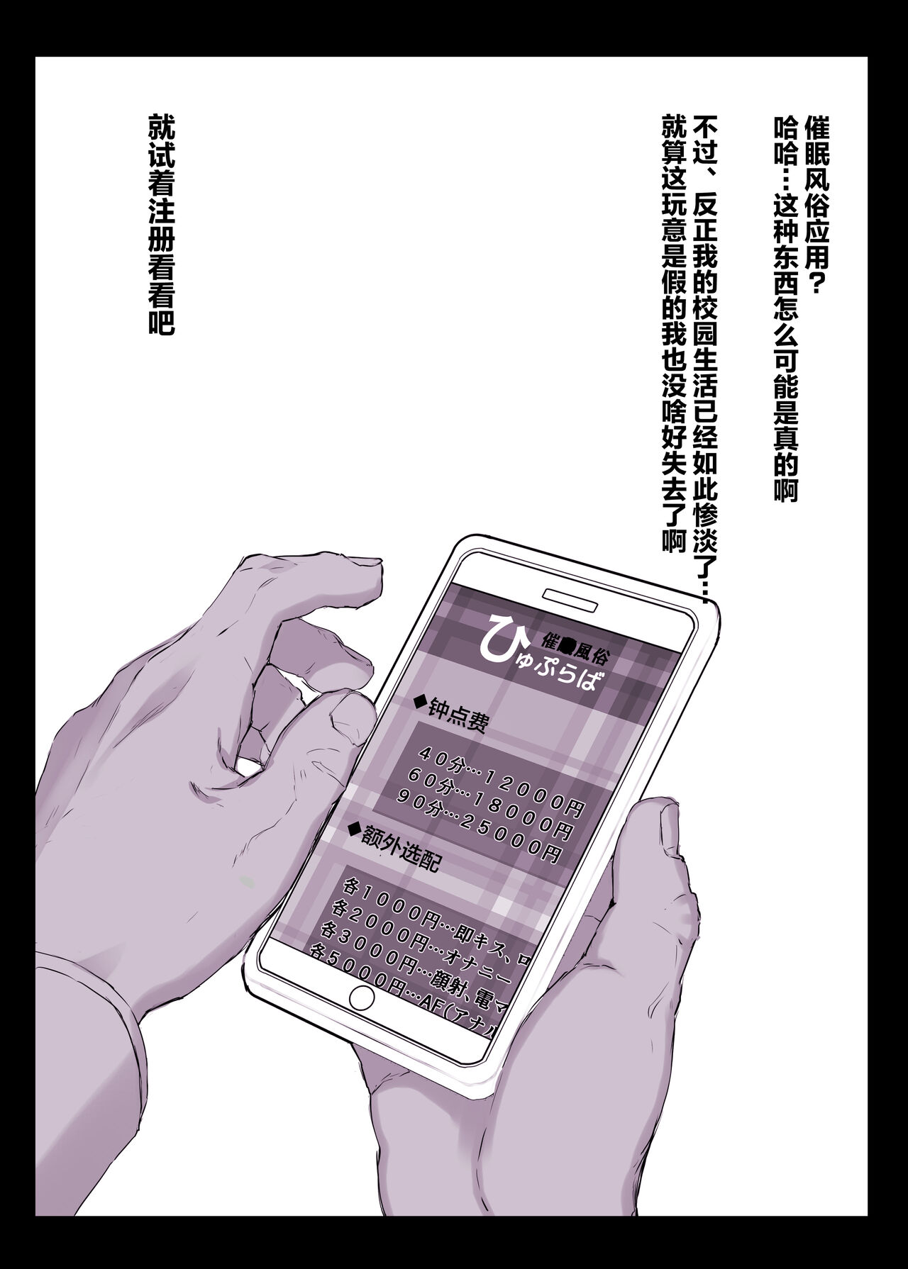 Saimin Gakuen Fuuzoku Hyp Lover page 4 full