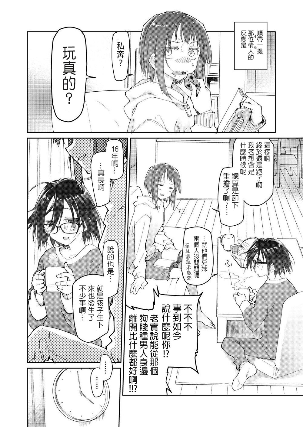 Chichi no Aijin 34sai page 2 full