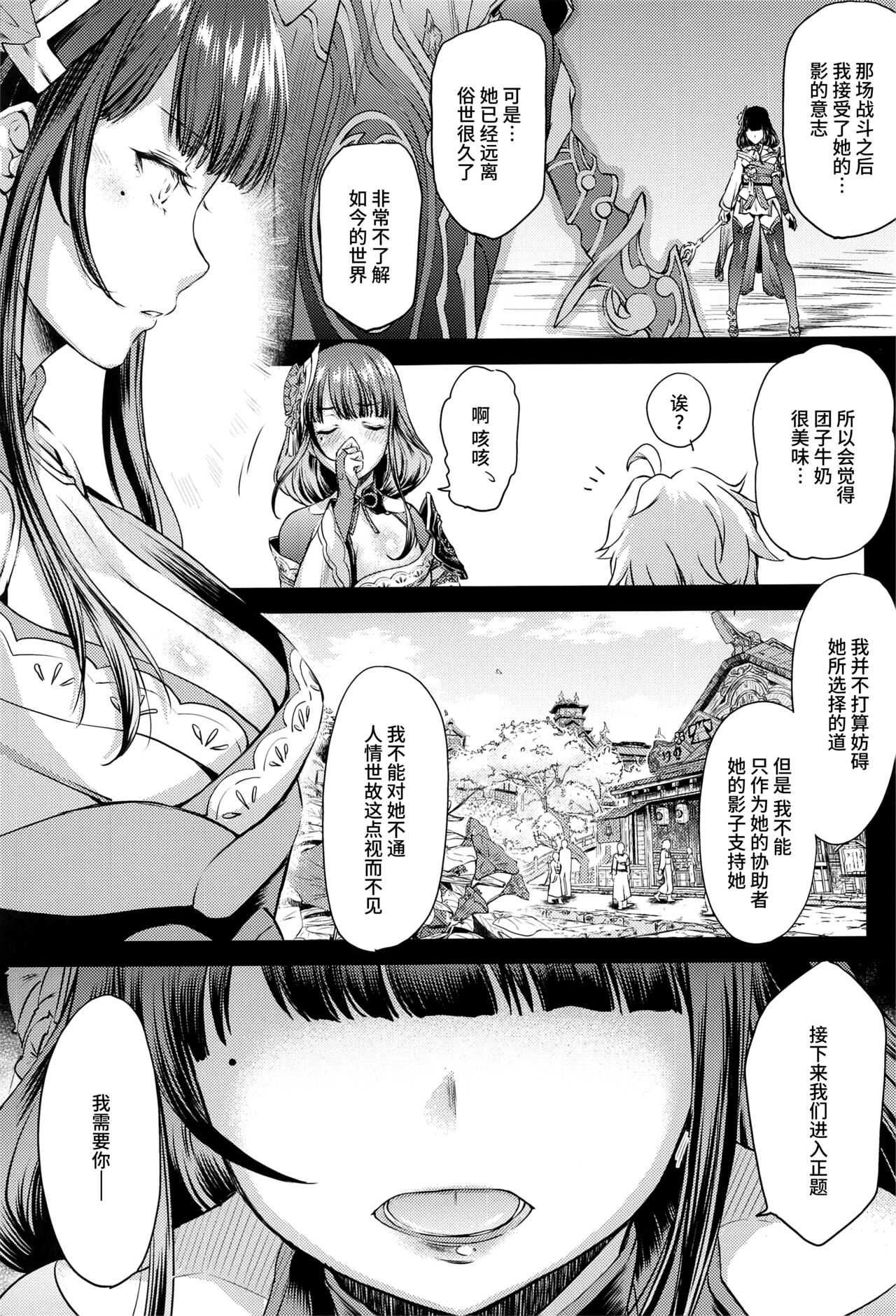 Tsubomi page 6 full