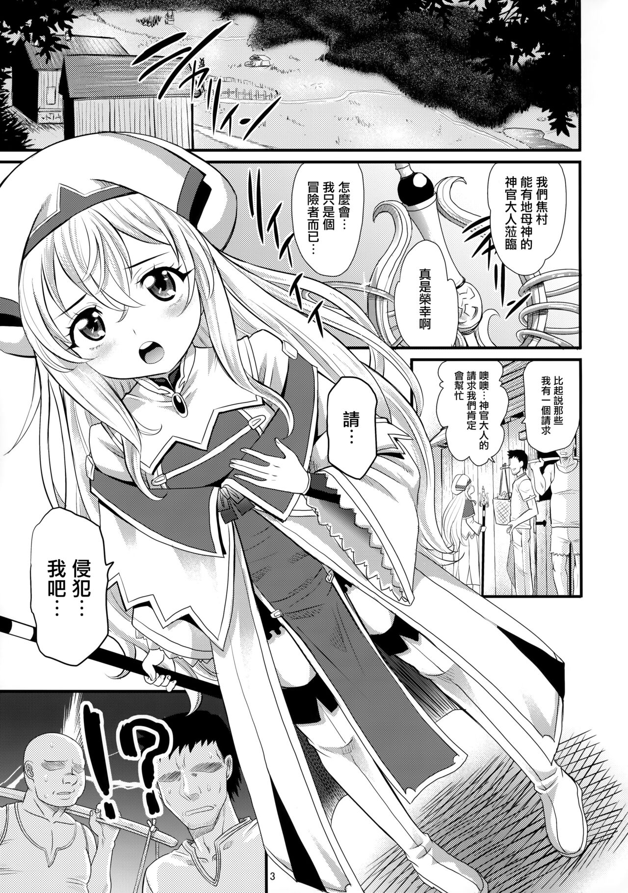 Inoru Mono-tachi | 祈禱者們 page 2 full
