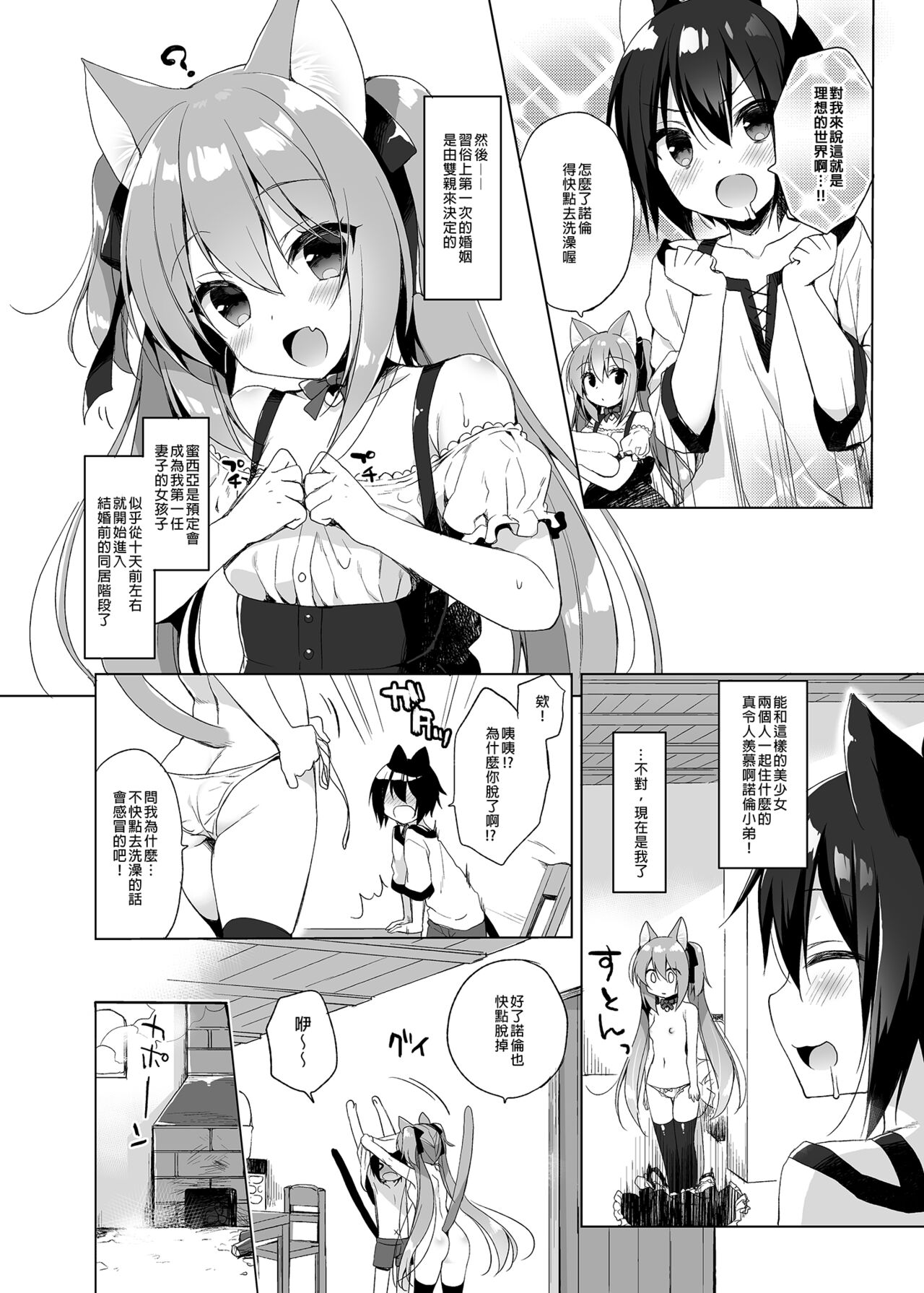 Boku no Risou no Isekai Seikatsu Soushuuhen 01 | My Ideal Life in Another World Omnibus 01 | 我的理想異世界生活總集篇1 page 10 full