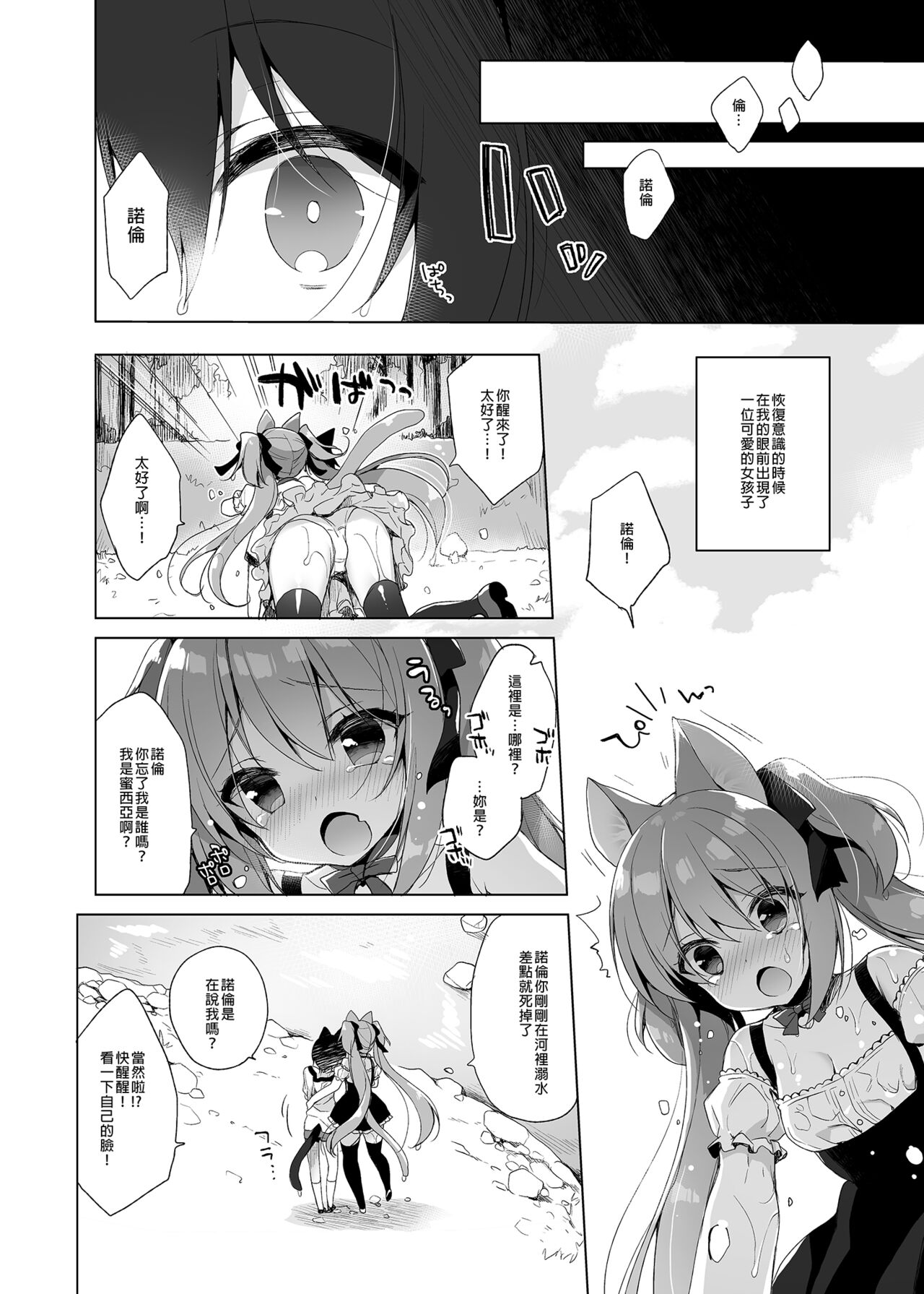 Boku no Risou no Isekai Seikatsu Soushuuhen 01 | My Ideal Life in Another World Omnibus 01 | 我的理想異世界生活總集篇1 page 8 full