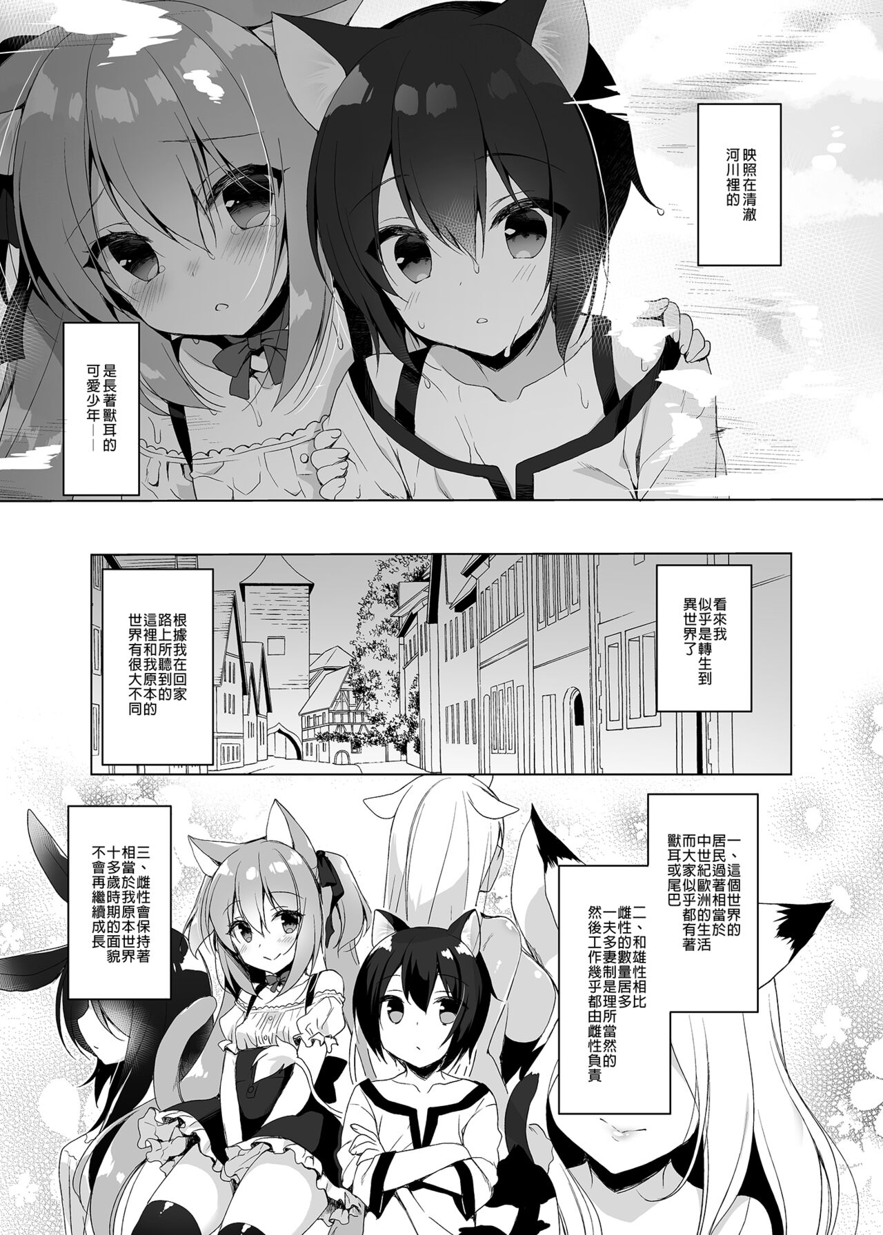 Boku no Risou no Isekai Seikatsu Soushuuhen 01 | My Ideal Life in Another World Omnibus 01 | 我的理想異世界生活總集篇1 page 9 full