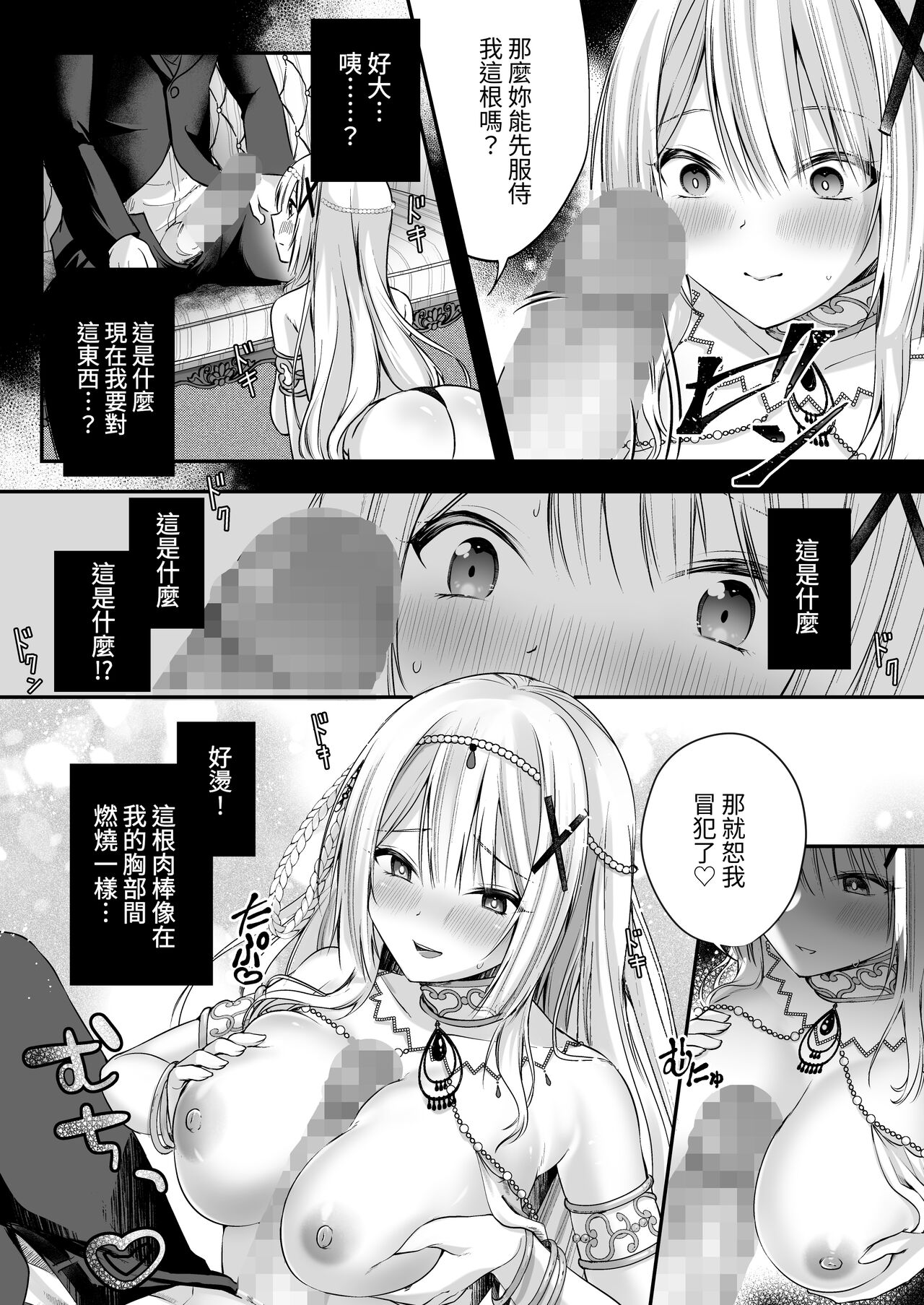 操偶公主 －被不起眼村人變成色情操線人偶的公主騎士故事－ page 10 full