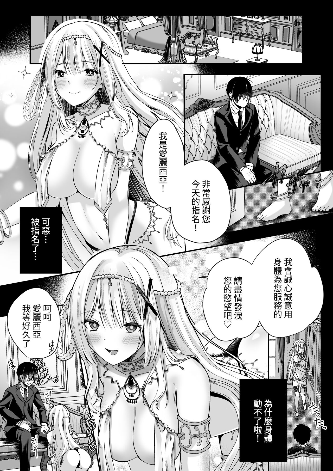 操偶公主 －被不起眼村人變成色情操線人偶的公主騎士故事－ page 9 full