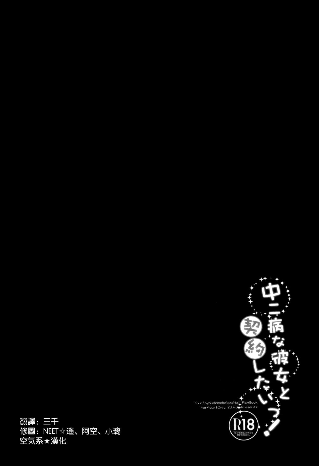 Chuunibyouna Kanojo to Keiyaku Shitai! page 4 full