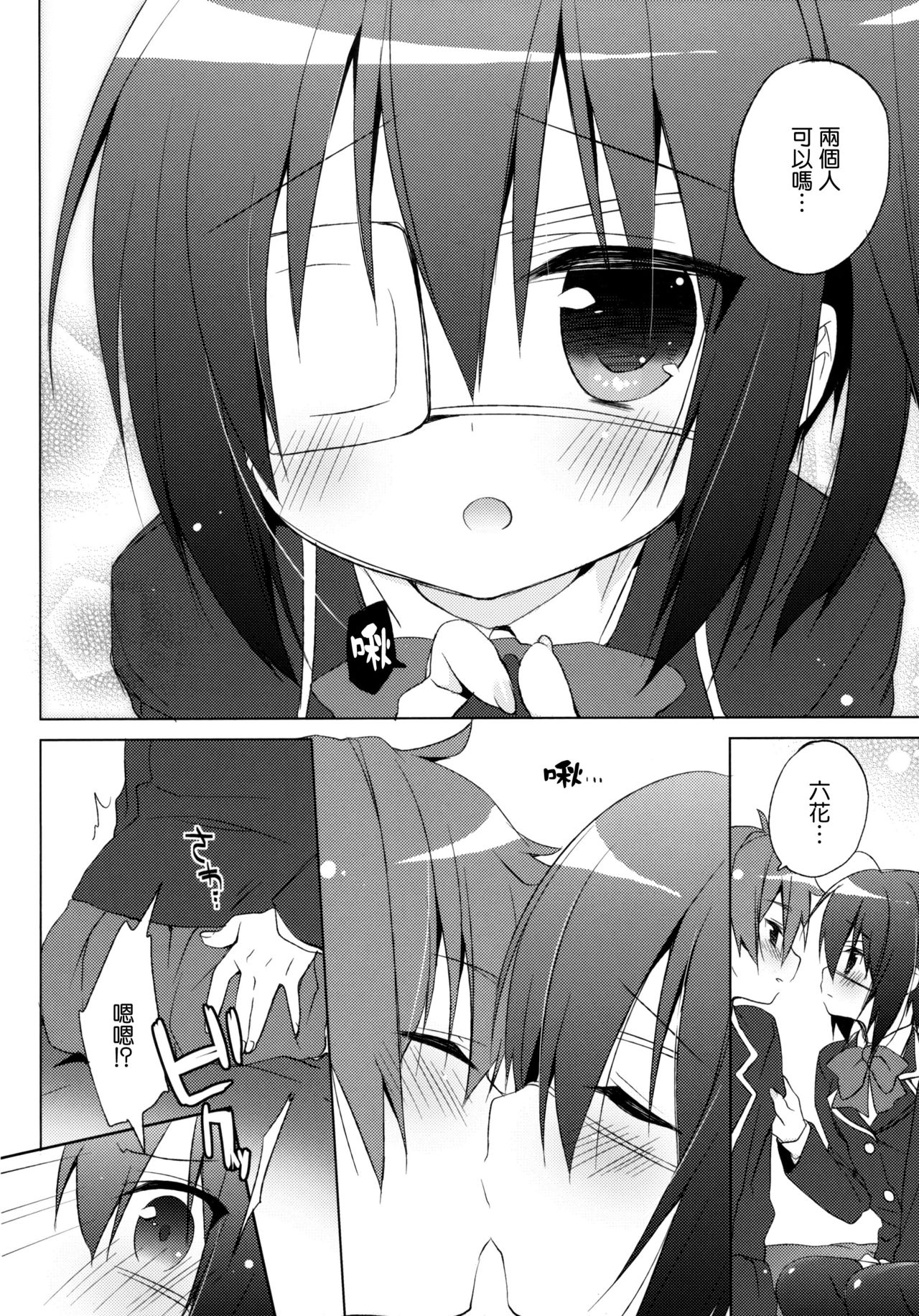 Chuunibyouna Kanojo to Keiyaku Shitai! page 6 full