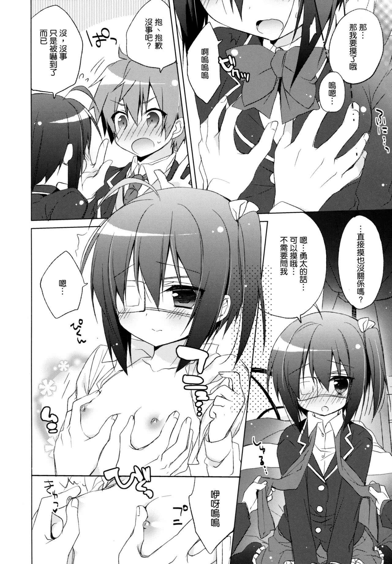 Chuunibyouna Kanojo to Keiyaku Shitai! page 8 full