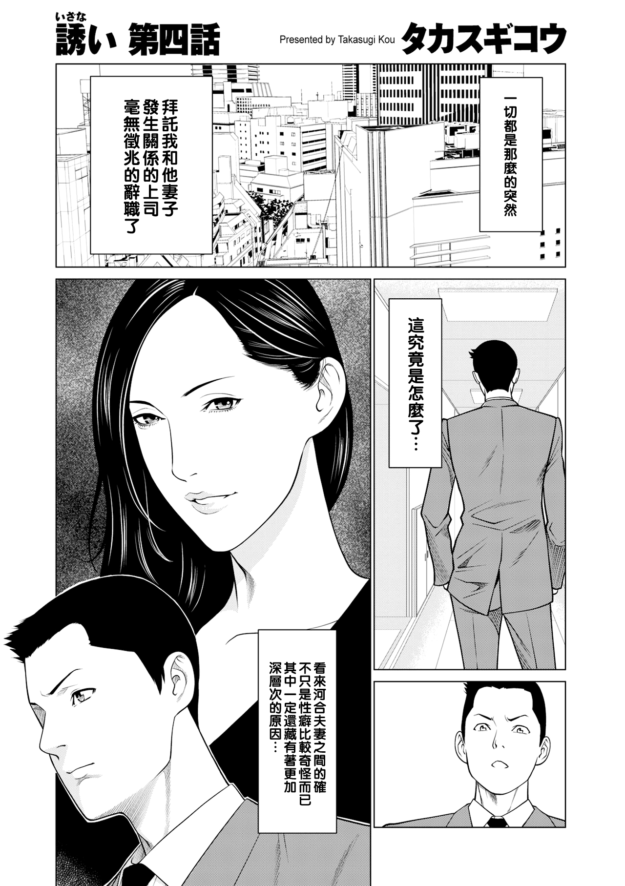 Izanai Ch. 4 page 1 full