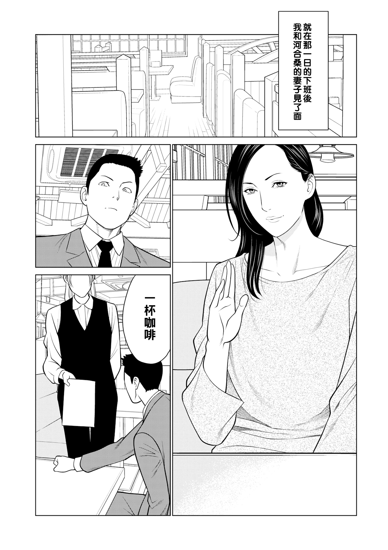 Izanai Ch. 4 page 2 full