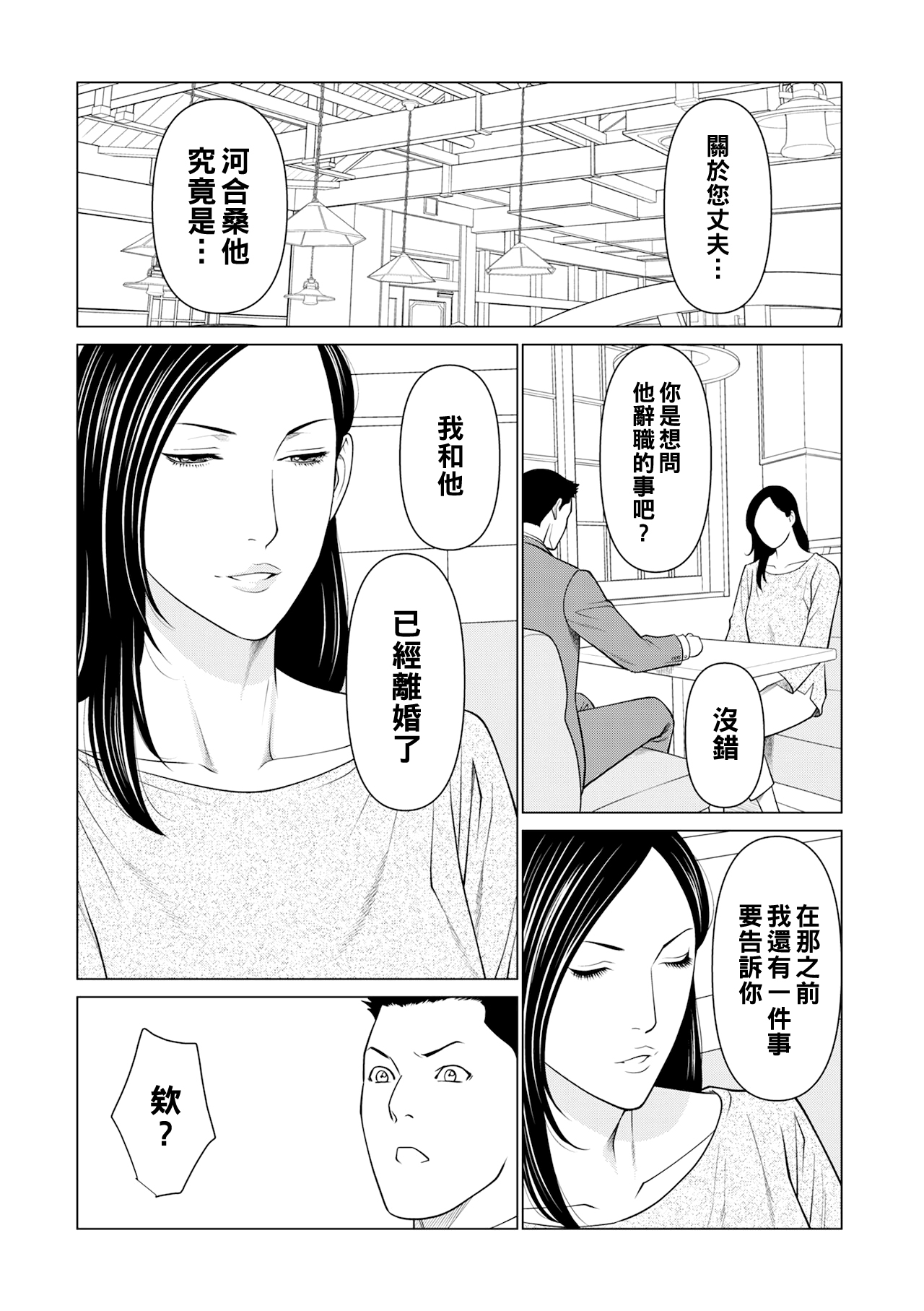 Izanai Ch. 4 page 3 full