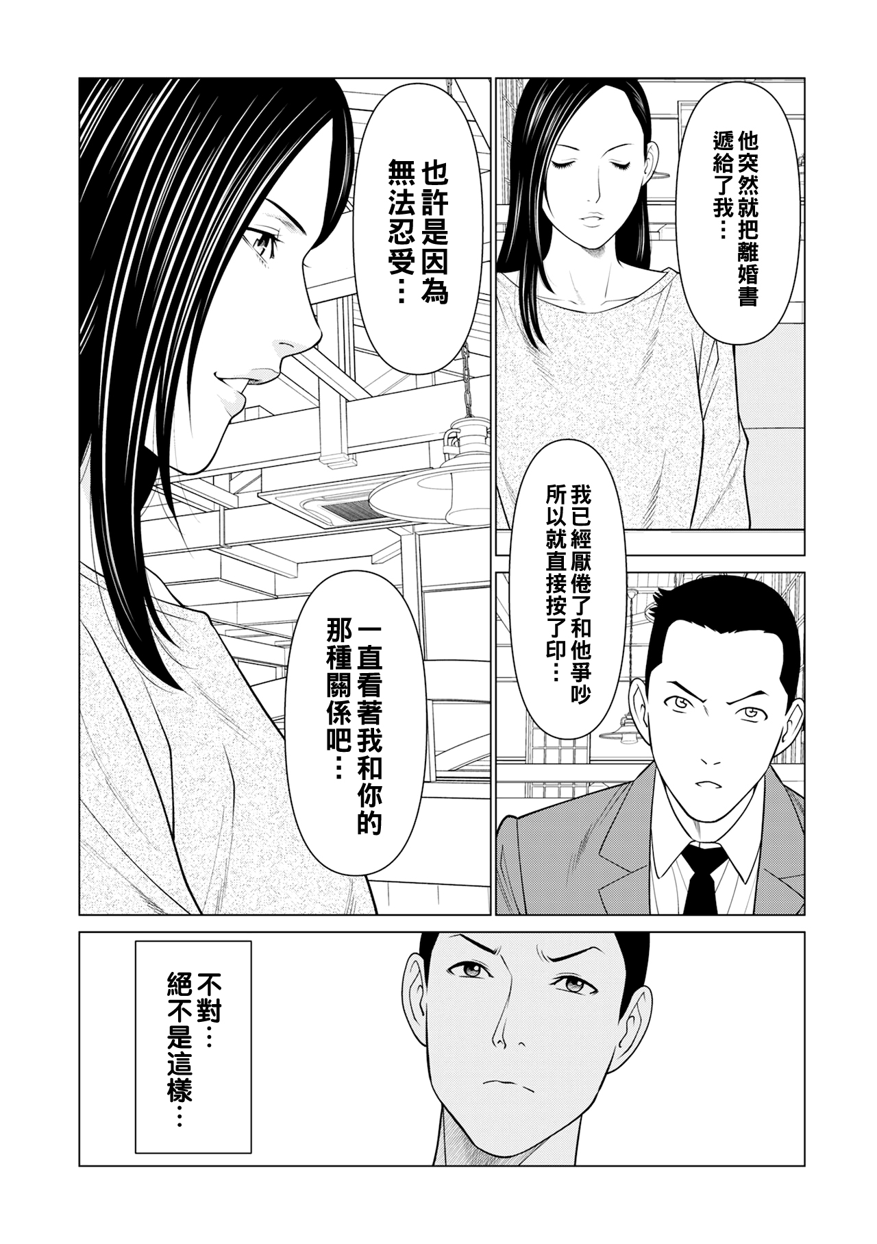 Izanai Ch. 4 page 4 full