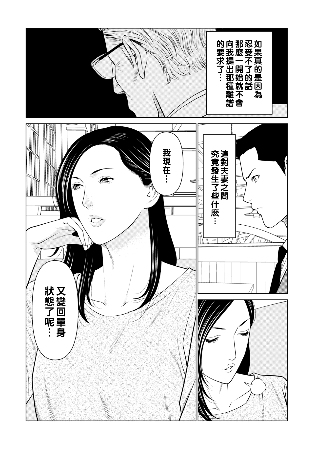 Izanai Ch. 4 page 5 full