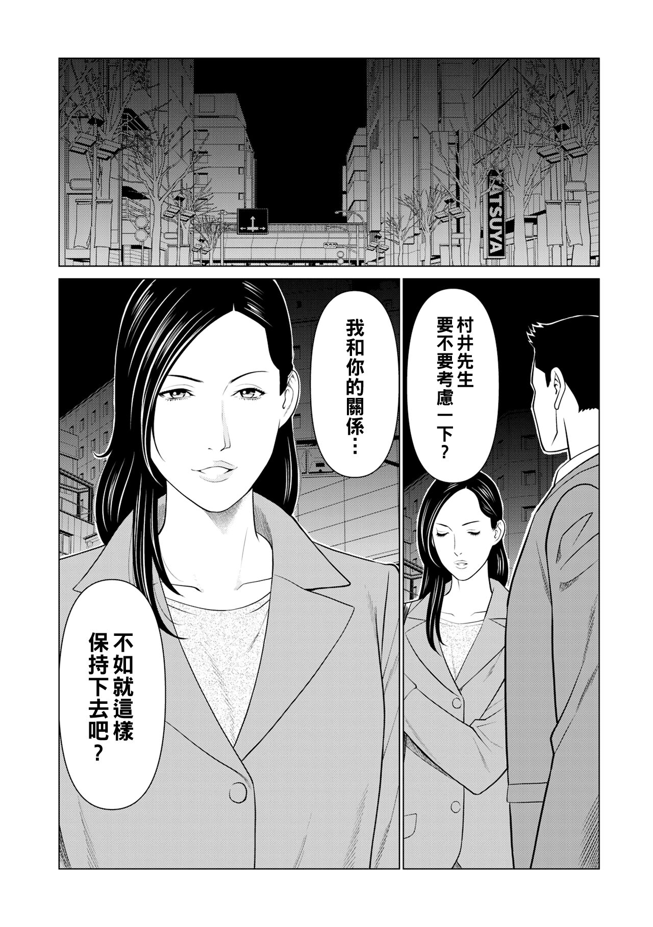 Izanai Ch. 4 page 6 full